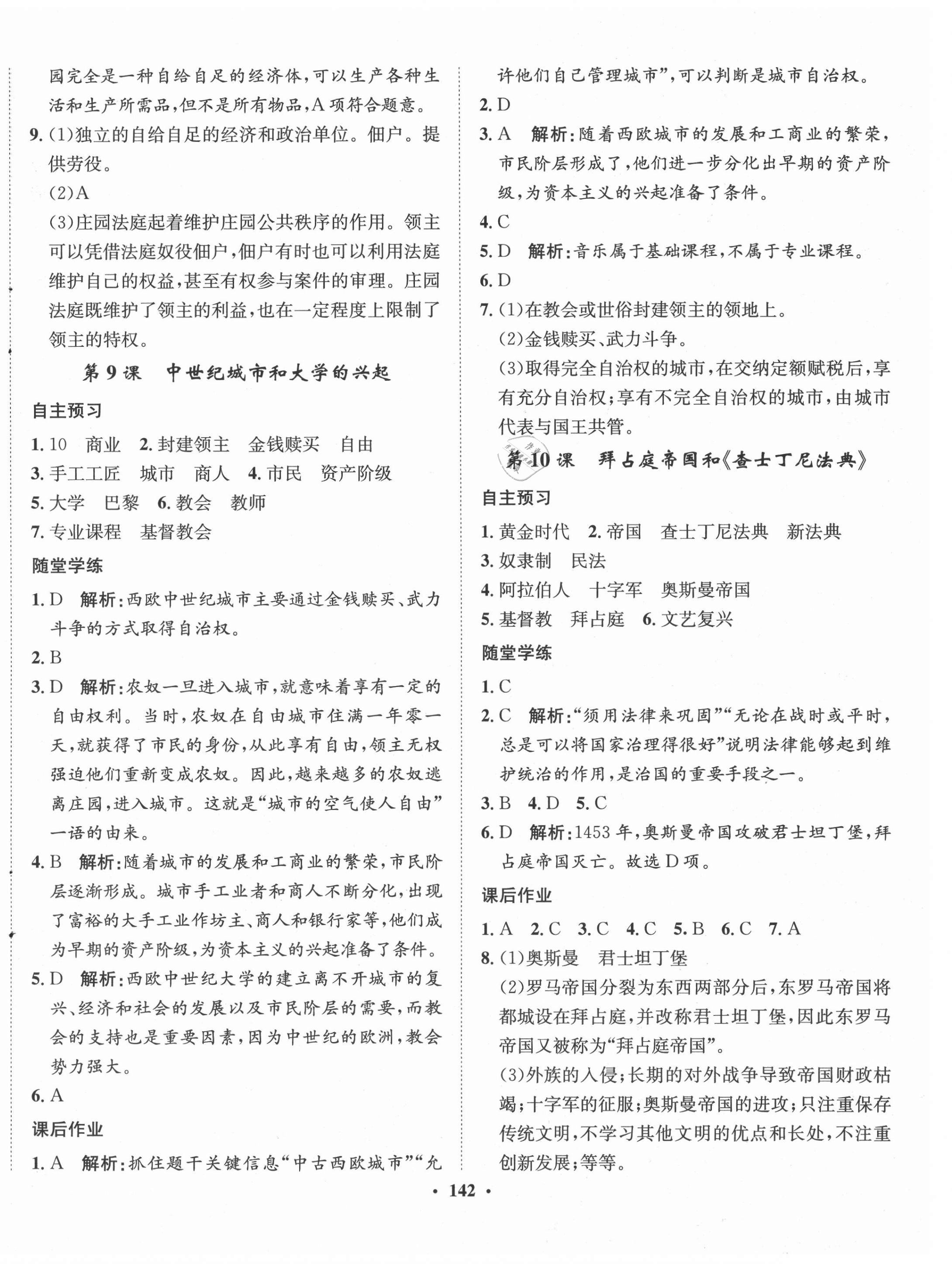 2021年同步訓(xùn)練河北人民出版社九年級(jí)歷史上冊(cè)人教版 第4頁(yè)