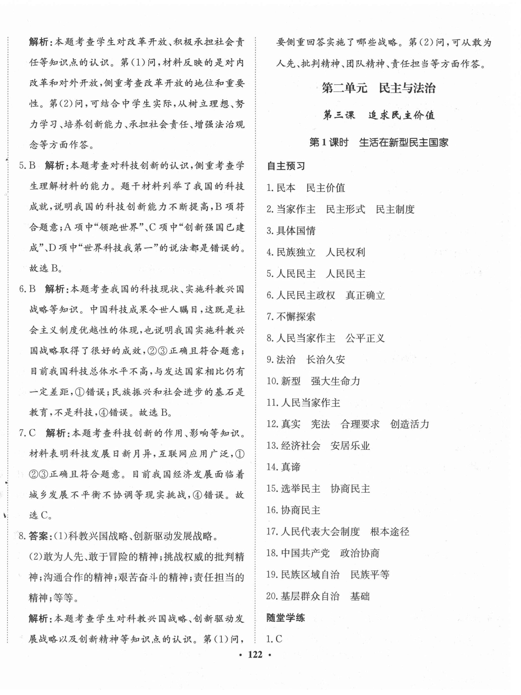 2021年同步訓(xùn)練河北人民出版社九年級(jí)道德與法治上冊(cè)人教版 第8頁(yè)