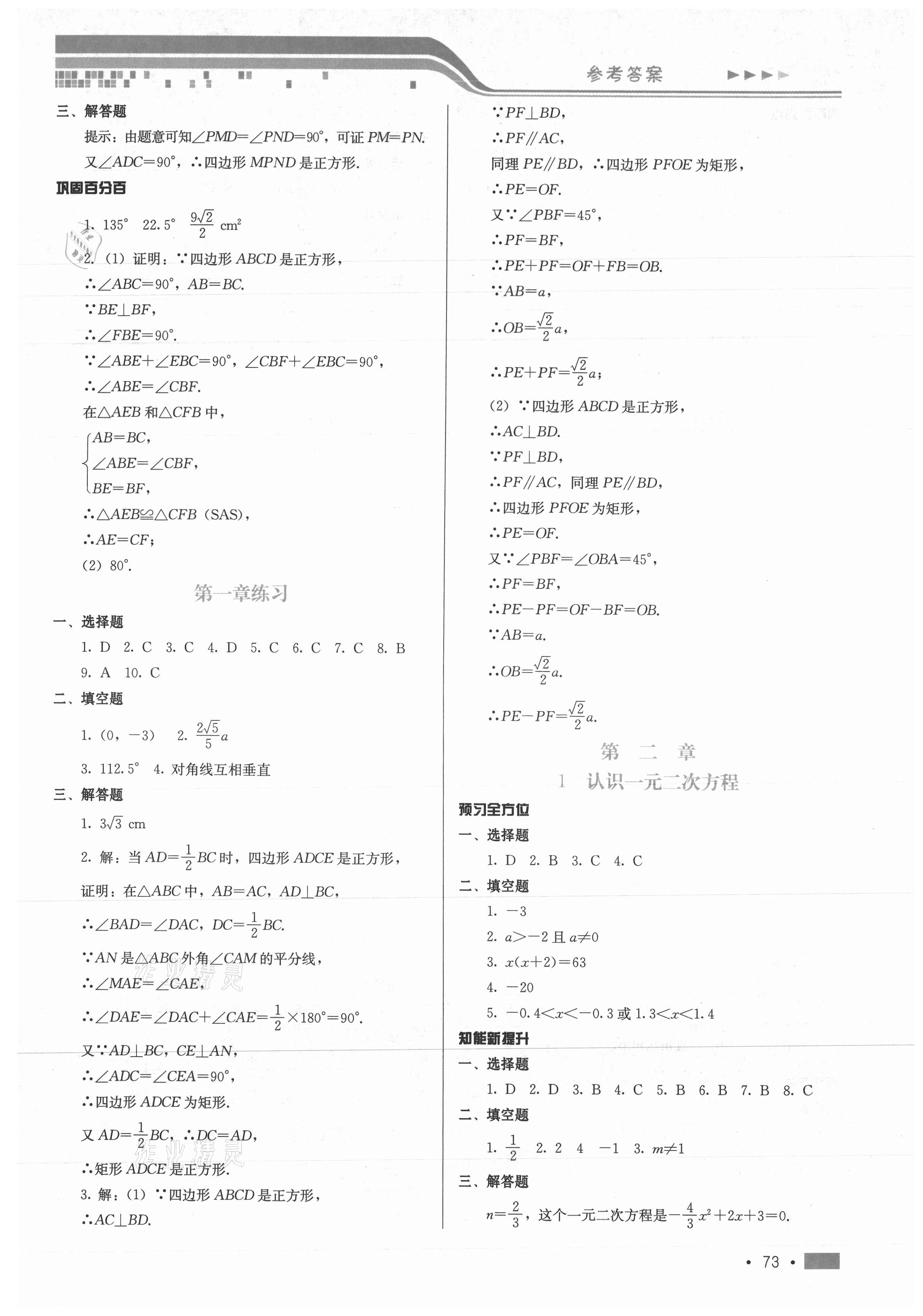 2021年新練習鞏固方案九年級數(shù)學上冊北師大版 第3頁