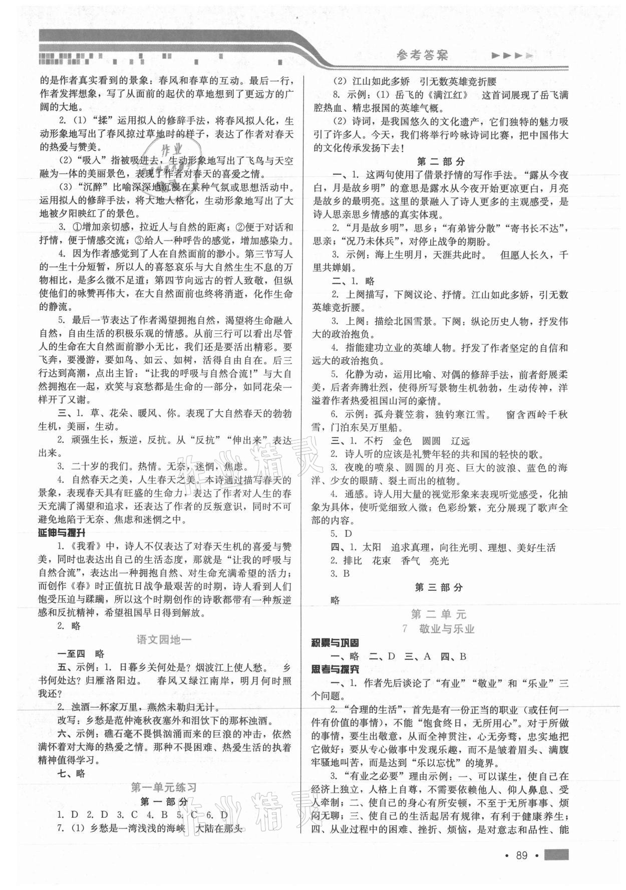 2021年新鞏固測試方案九年級語文上冊人教版 參考答案第3頁