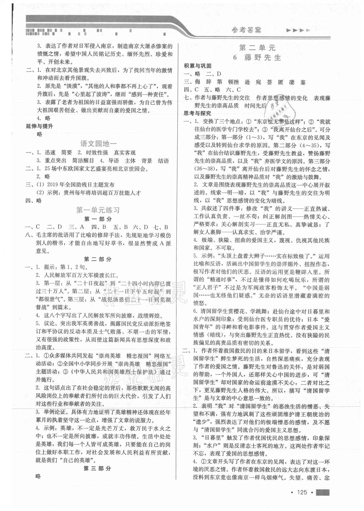 2021年新方案測(cè)試八年級(jí)語(yǔ)文上冊(cè)人教版 第3頁(yè)