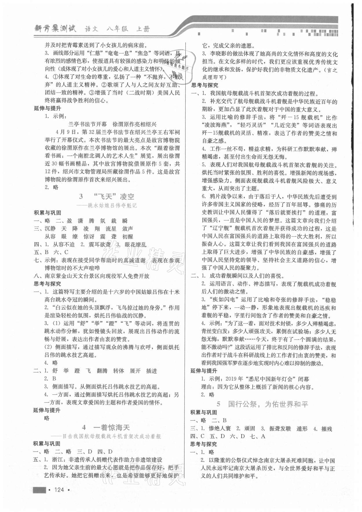 2021年新方案測試八年級語文上冊人教版 第2頁