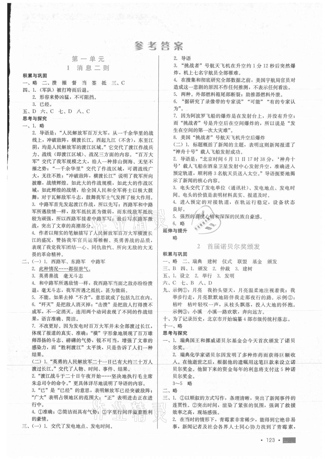 2021年新方案測(cè)試八年級(jí)語(yǔ)文上冊(cè)人教版 第1頁(yè)