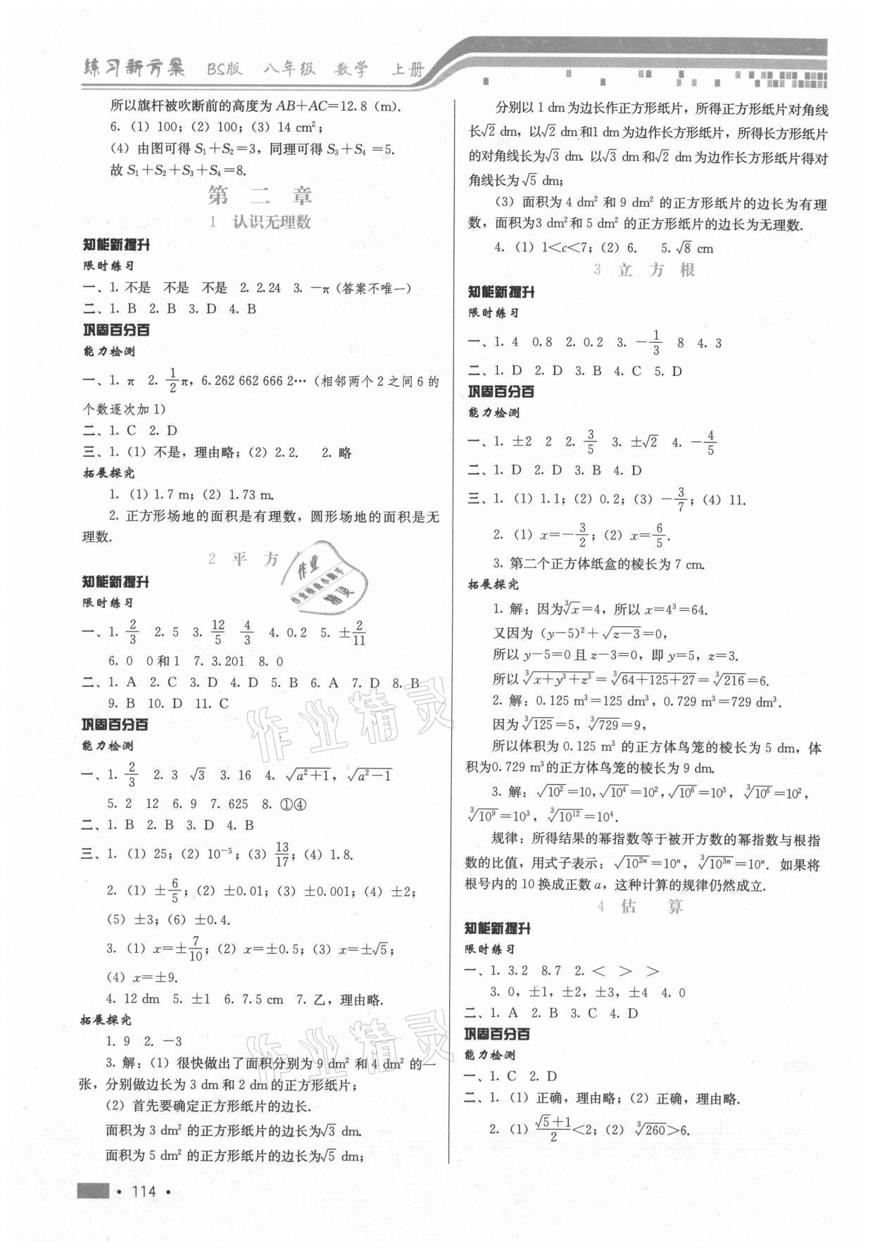 2021年练习新方案八年级数学上册北师大版 第2页