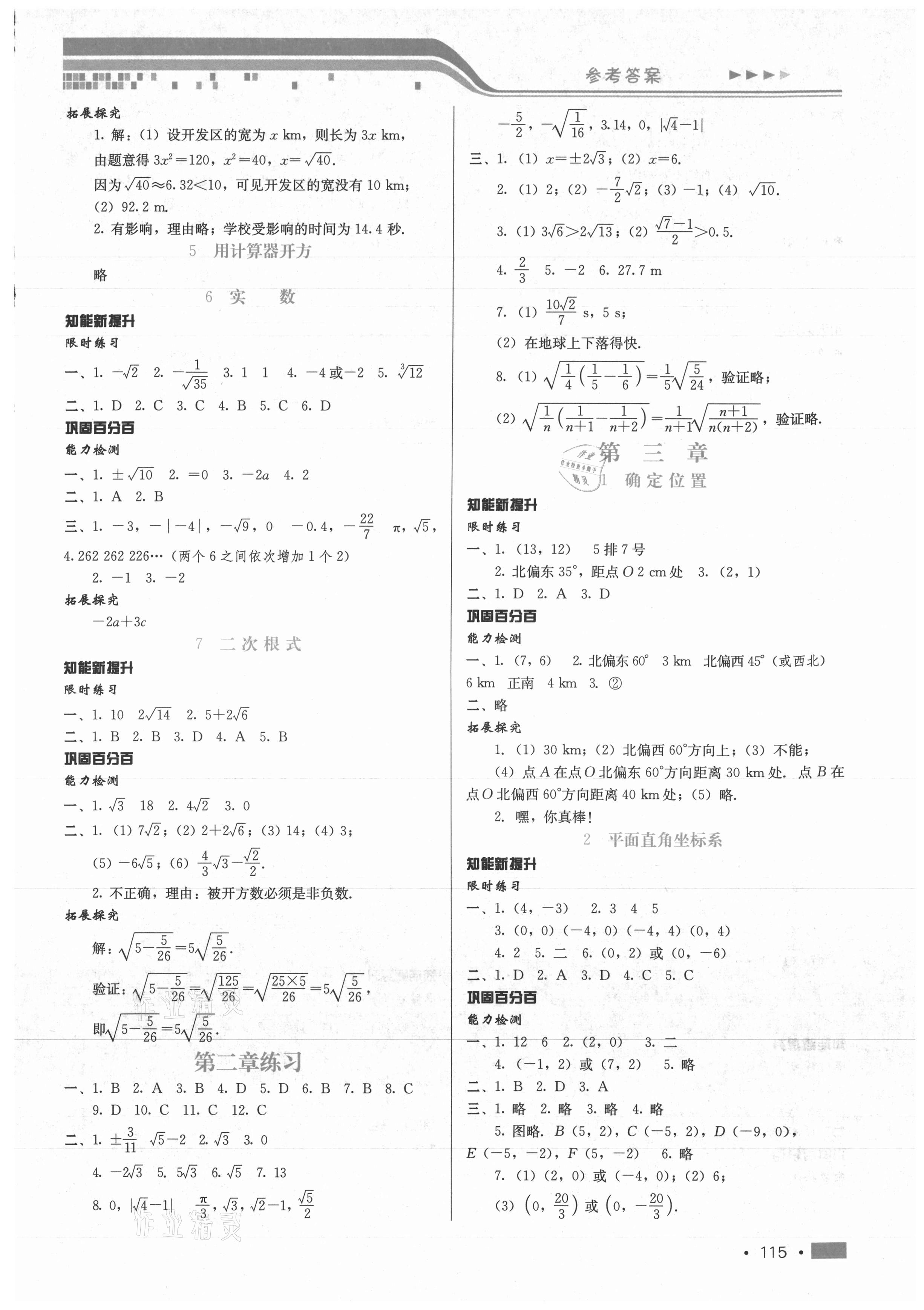 2021年练习新方案八年级数学上册北师大版 第3页