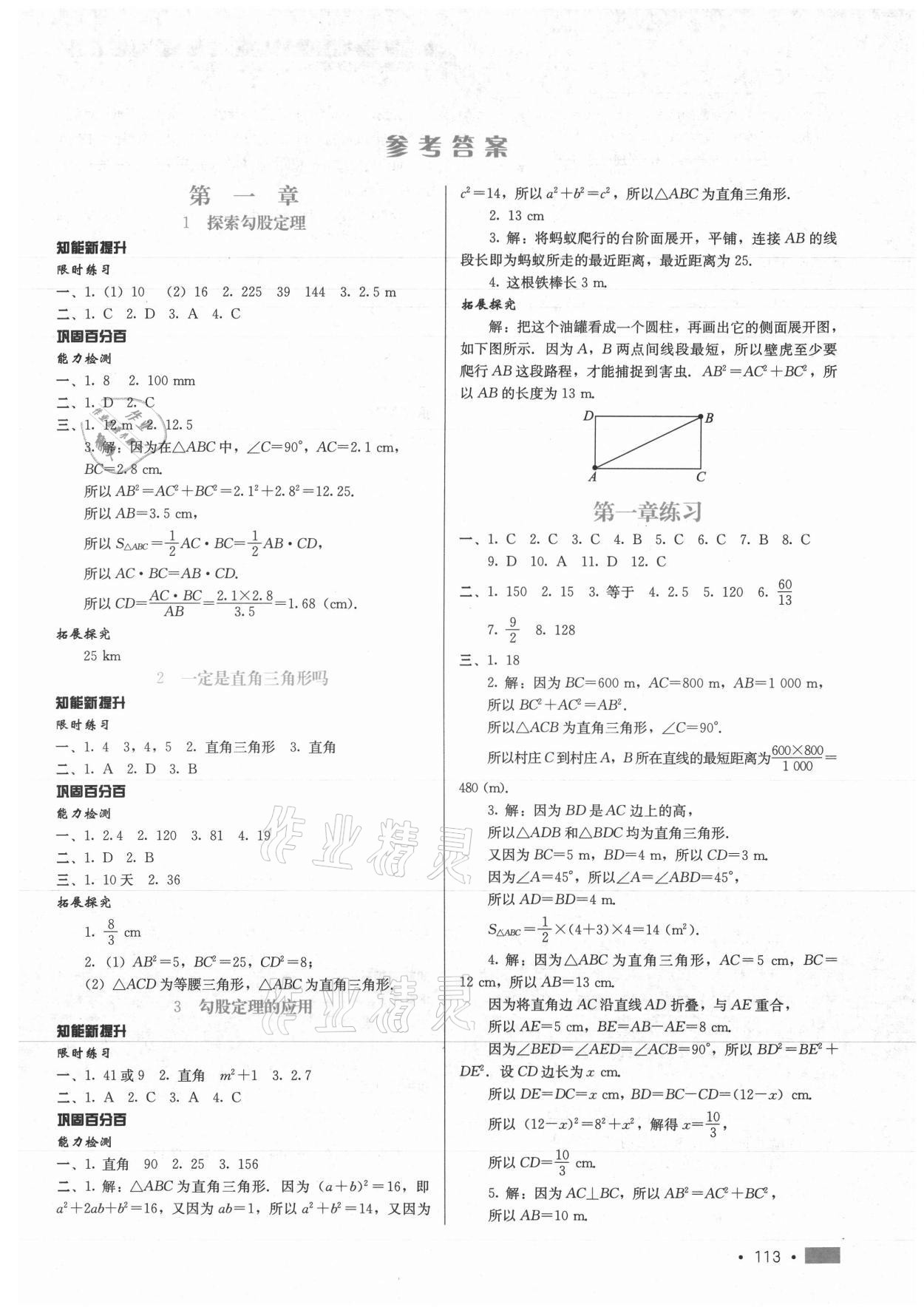 2021年练习新方案八年级数学上册北师大版 第1页