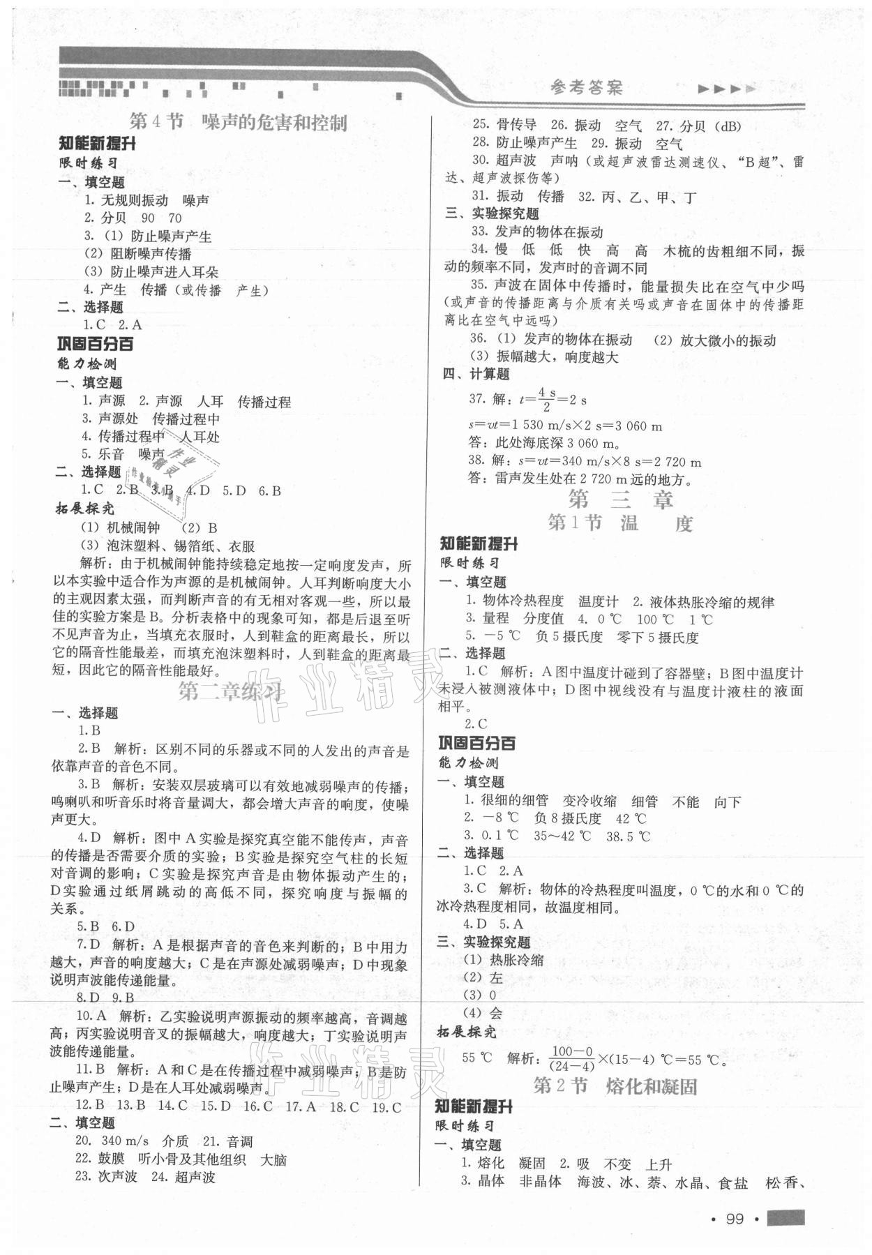 2021年练习新方案八年级物理上册通用版提升版 第3页