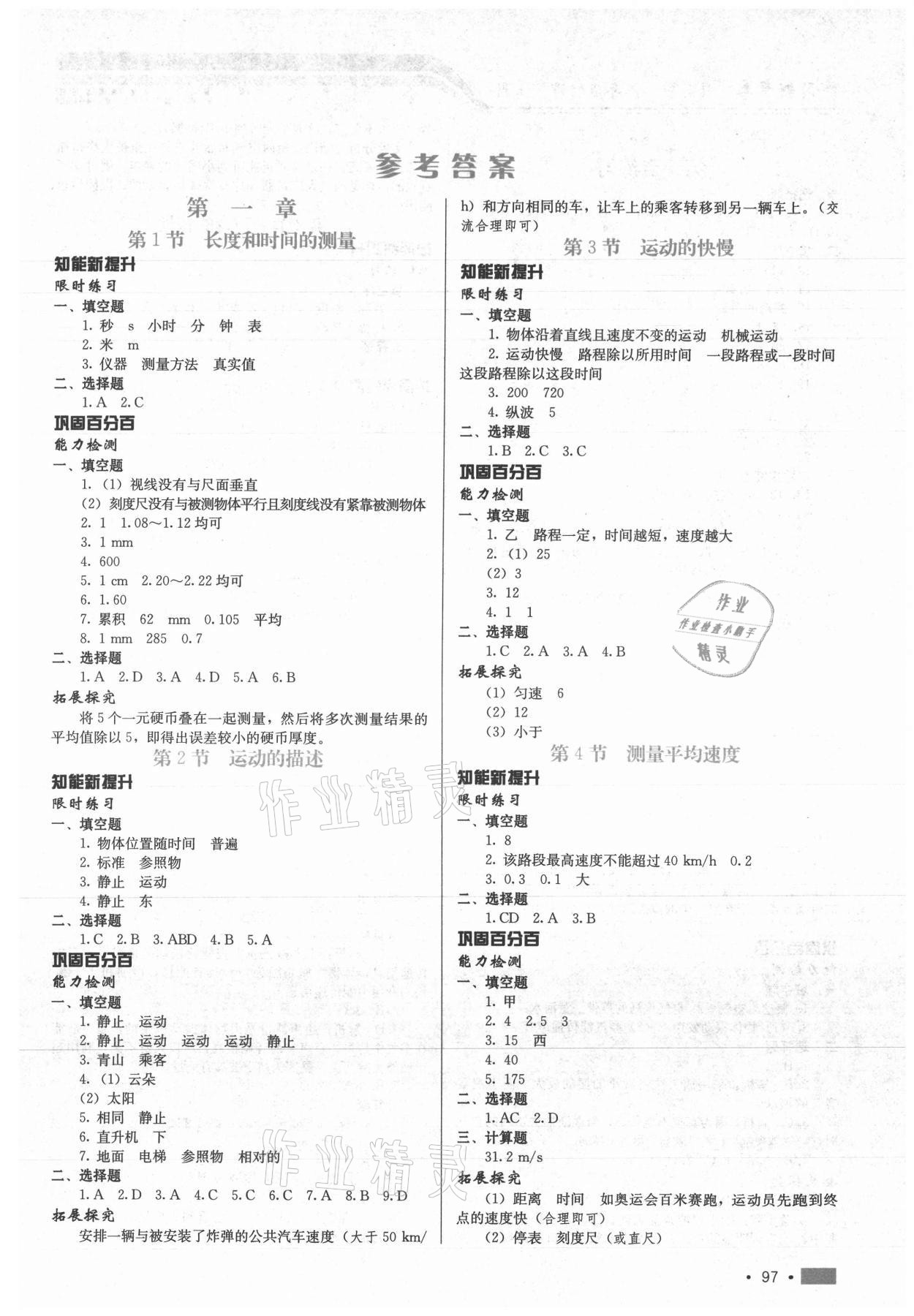 2021年练习新方案八年级物理上册通用版提升版 第1页