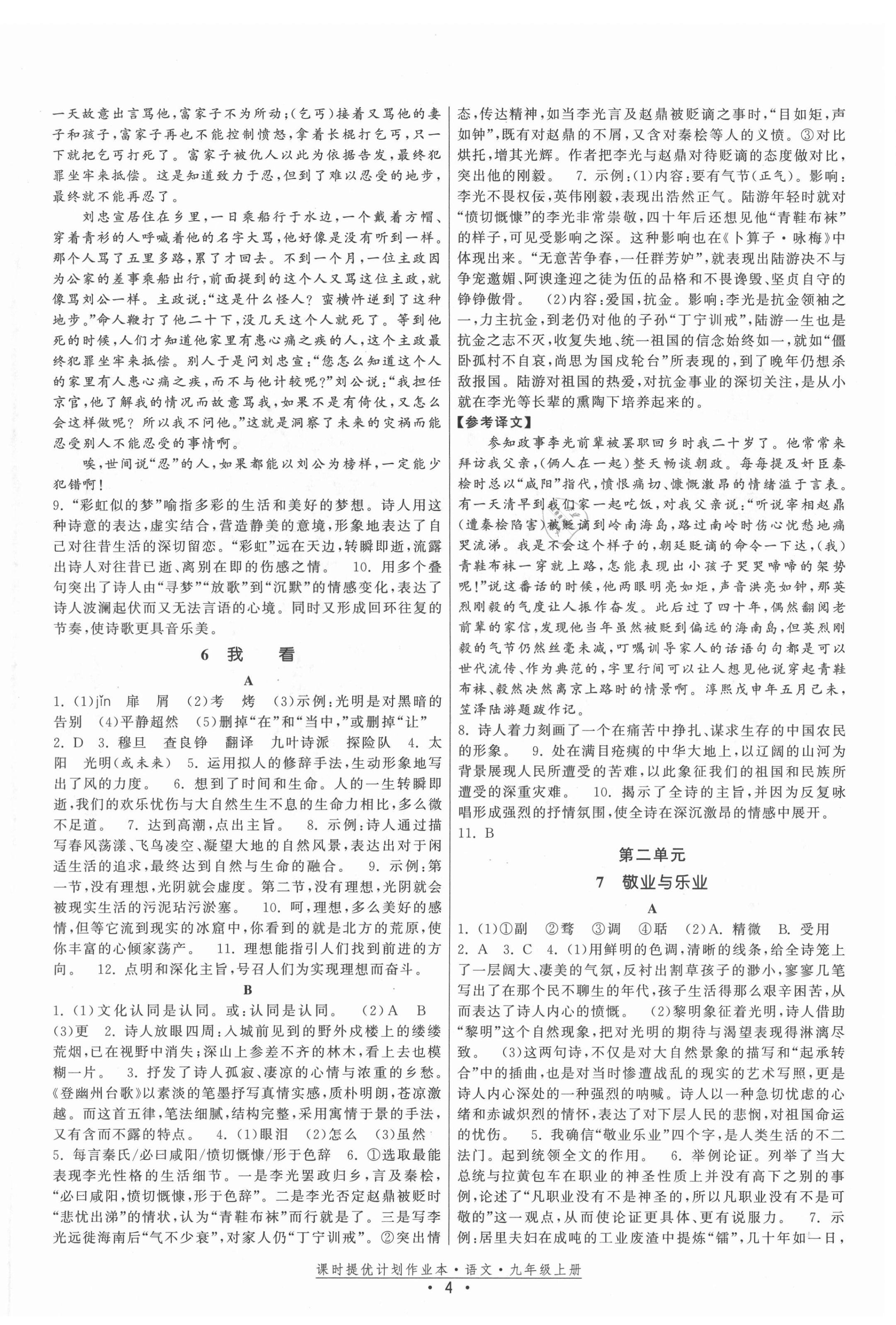 2021年課時提優(yōu)計劃作業(yè)本九年級語文上冊人教版 第4頁