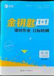 2021年金鑰匙1加1七年級(jí)英語上冊(cè)譯林版連云港專版