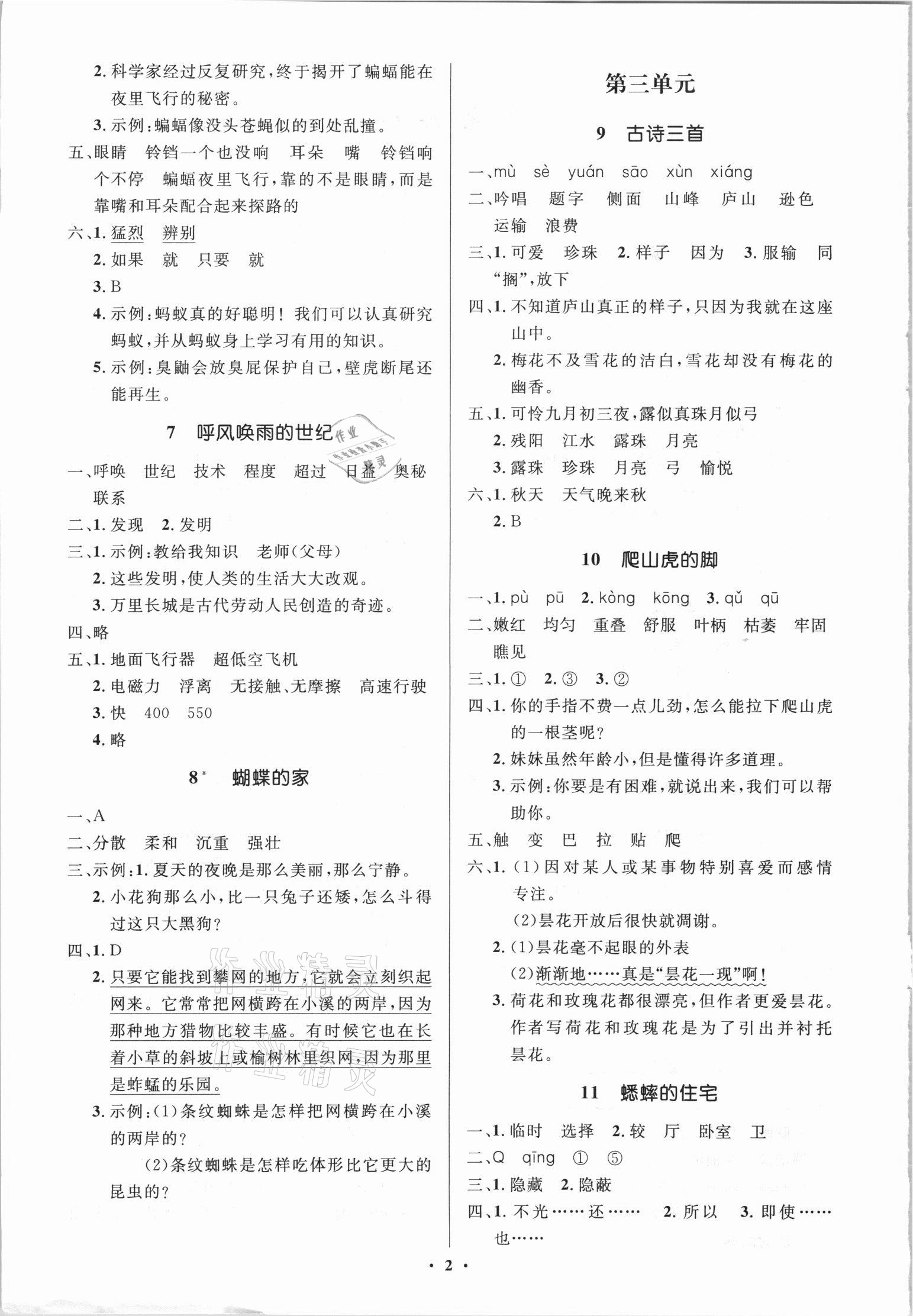 2021年人教金學(xué)典同步解析與測評學(xué)考練四年級語文上冊江蘇專版 第2頁