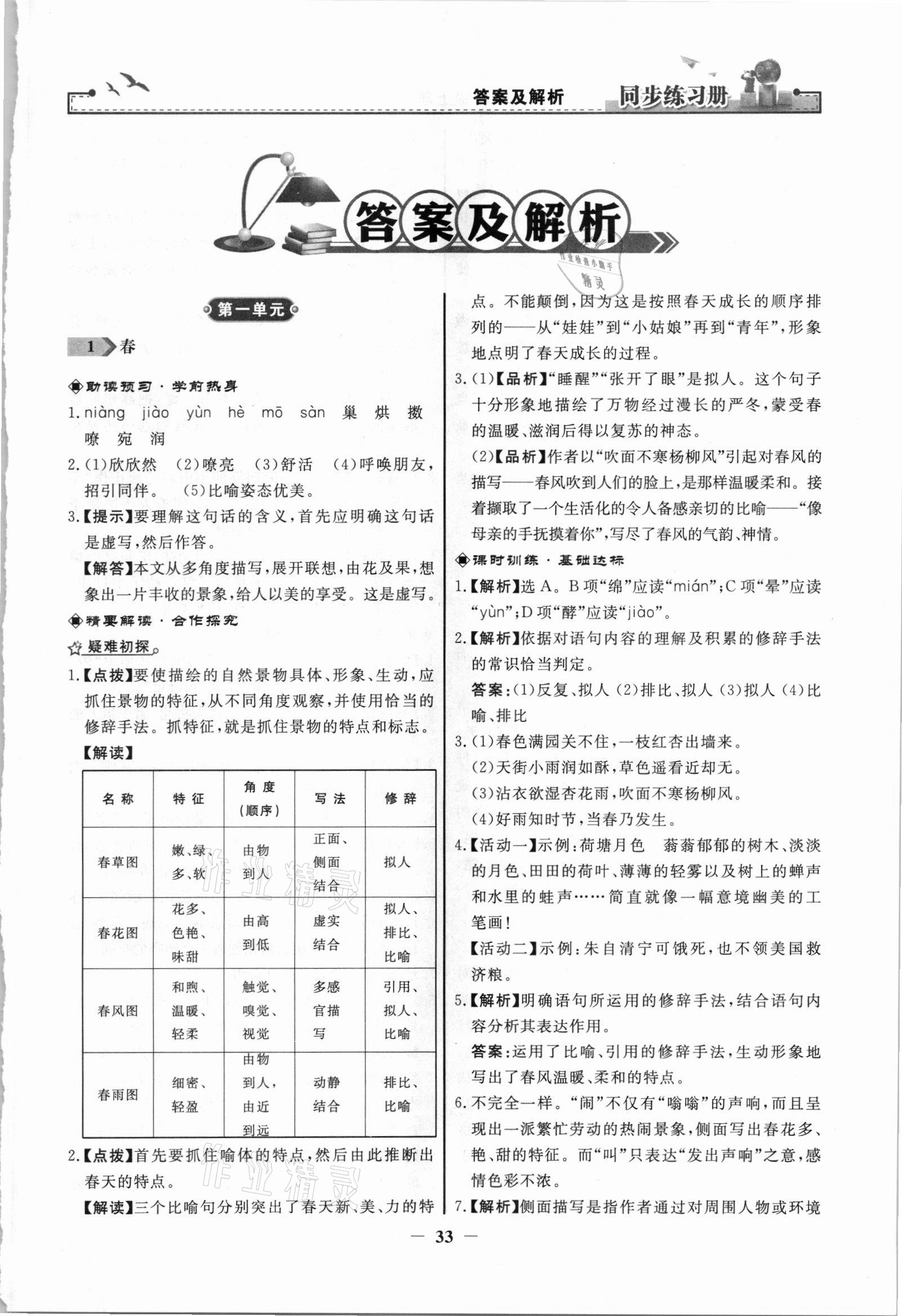 2021年同步練習冊七年級語文上冊人教版江蘇專版人民教育出版社 第1頁