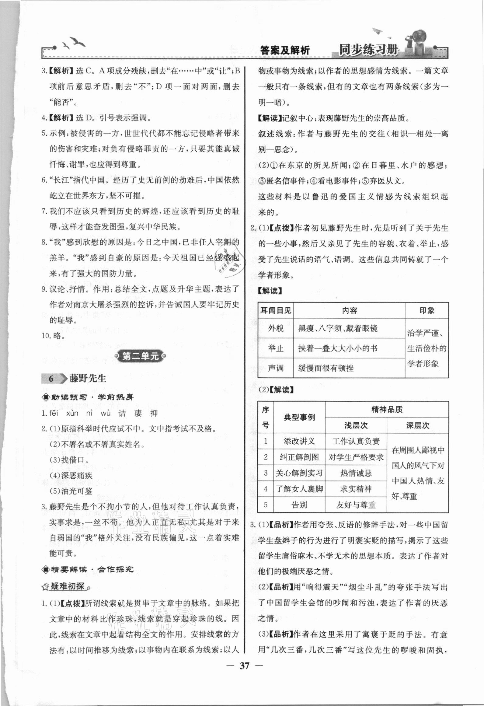 2021年同步练习册八年级语文上册人教版江苏专用人民教育出版社 第5页