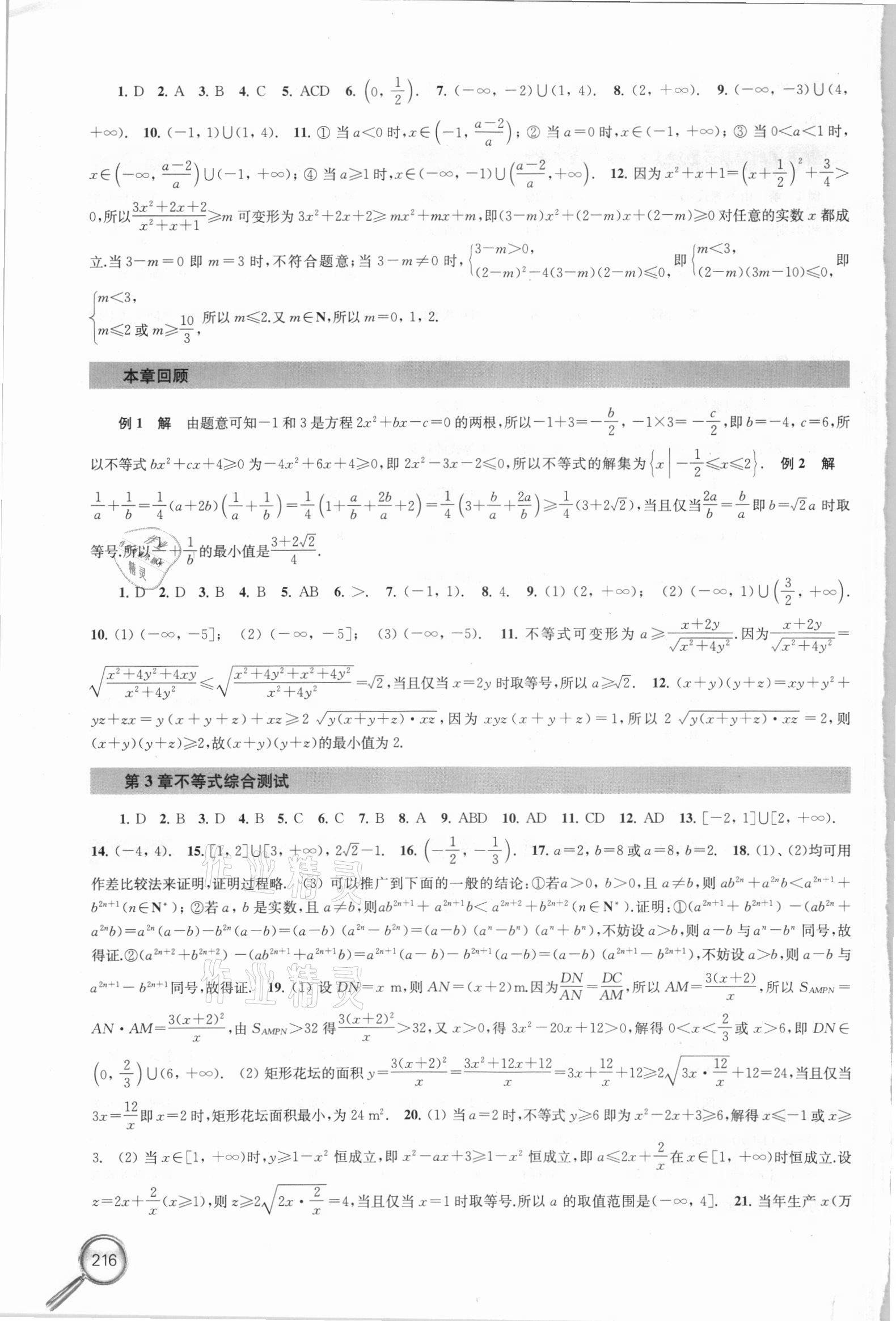 2021年課課練高中數(shù)學(xué)必修第一冊(cè)新課標(biāo)修訂版 參考答案第10頁(yè)