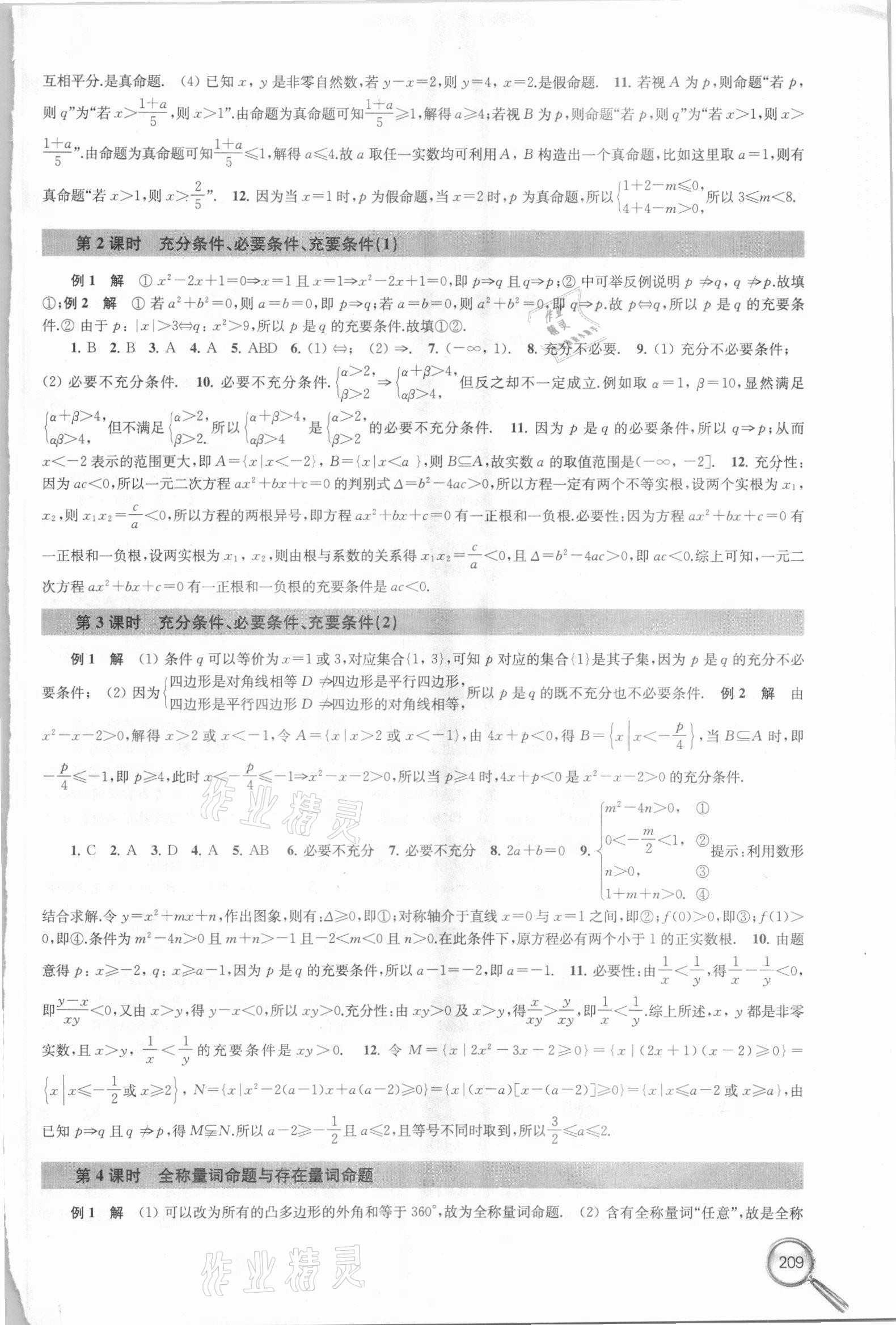 2021年課課練高中數(shù)學(xué)必修第一冊(cè)新課標(biāo)修訂版 參考答案第3頁