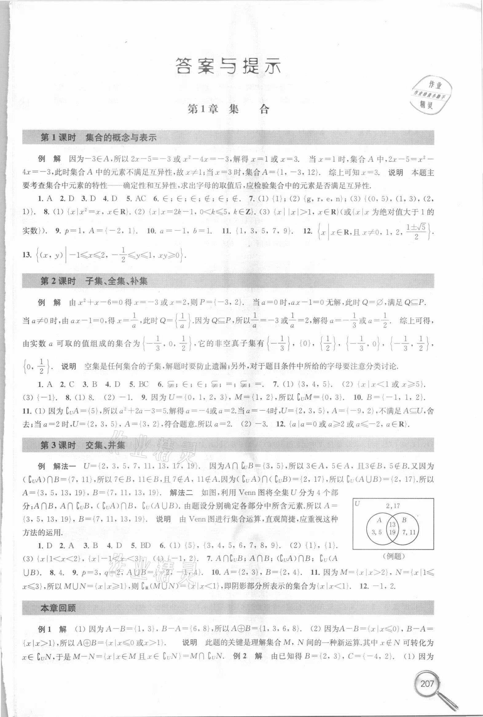 2021年課課練高中數(shù)學(xué)必修第一冊新課標(biāo)修訂版 參考答案第1頁