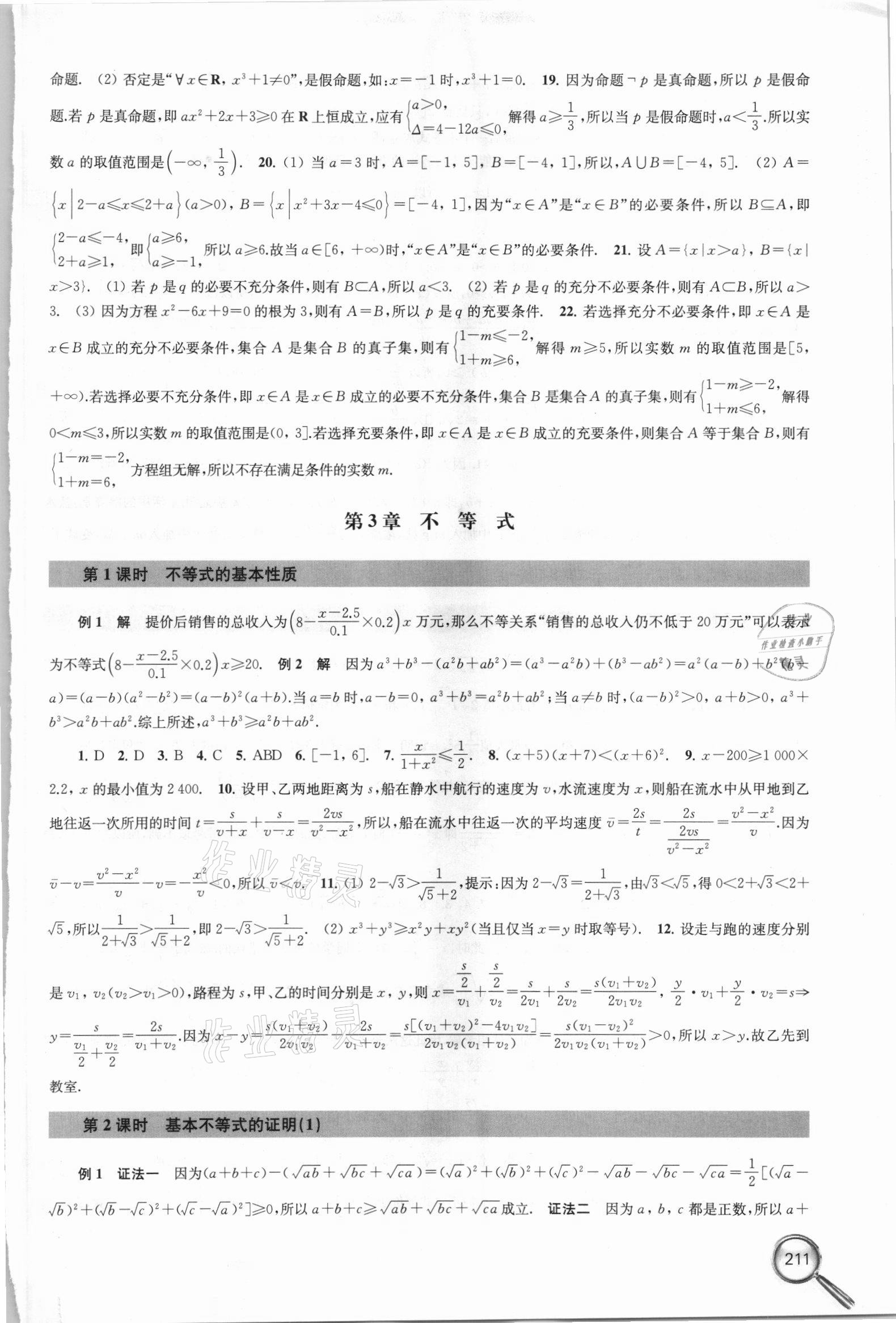 2021年課課練高中數(shù)學必修第一冊新課標修訂版 參考答案第5頁