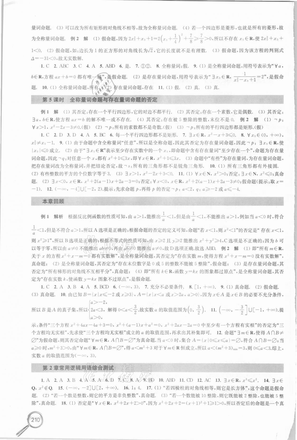 2021年課課練高中數(shù)學必修第一冊新課標修訂版 參考答案第4頁