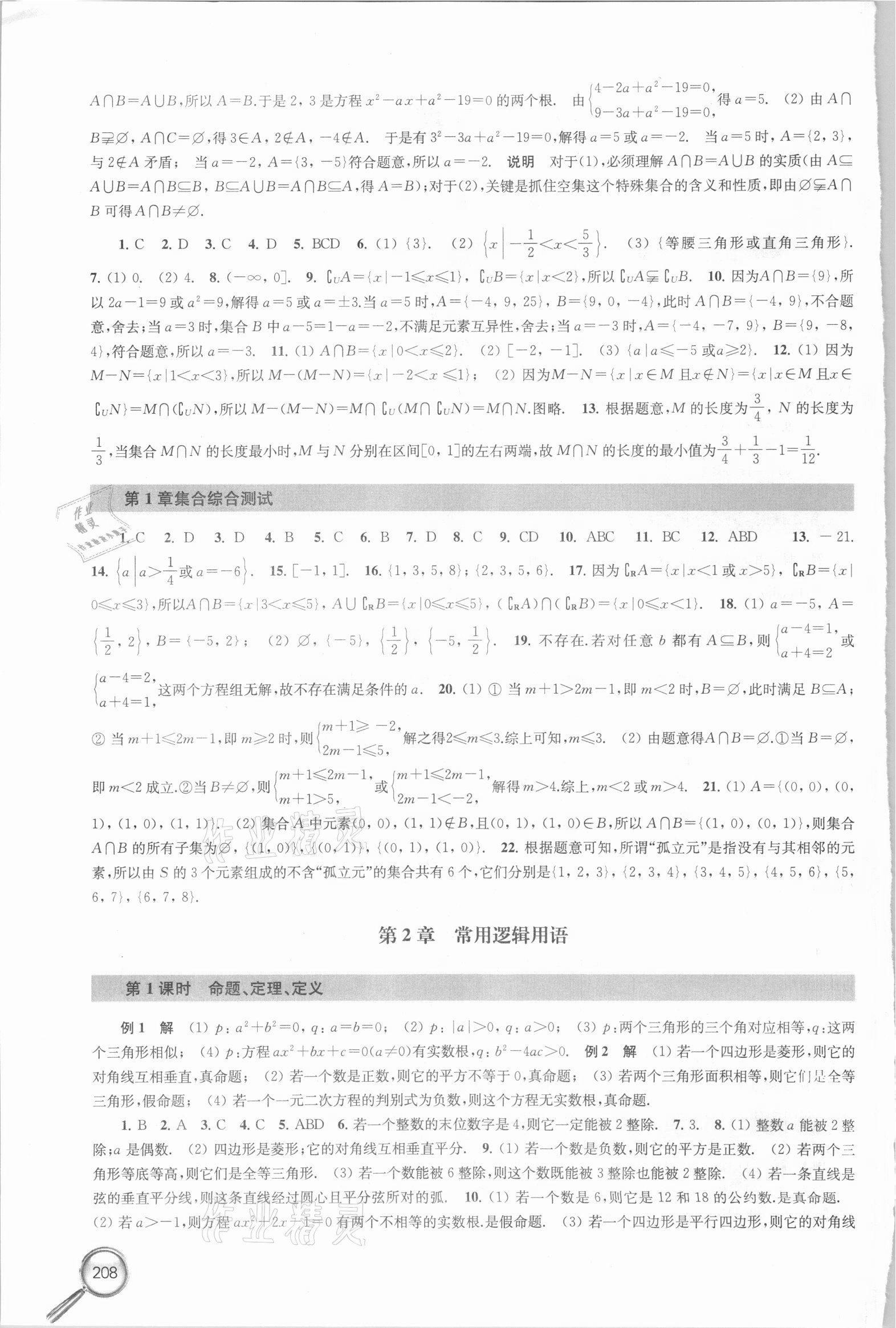 2021年課課練高中數(shù)學(xué)必修第一冊(cè)新課標(biāo)修訂版 參考答案第2頁(yè)