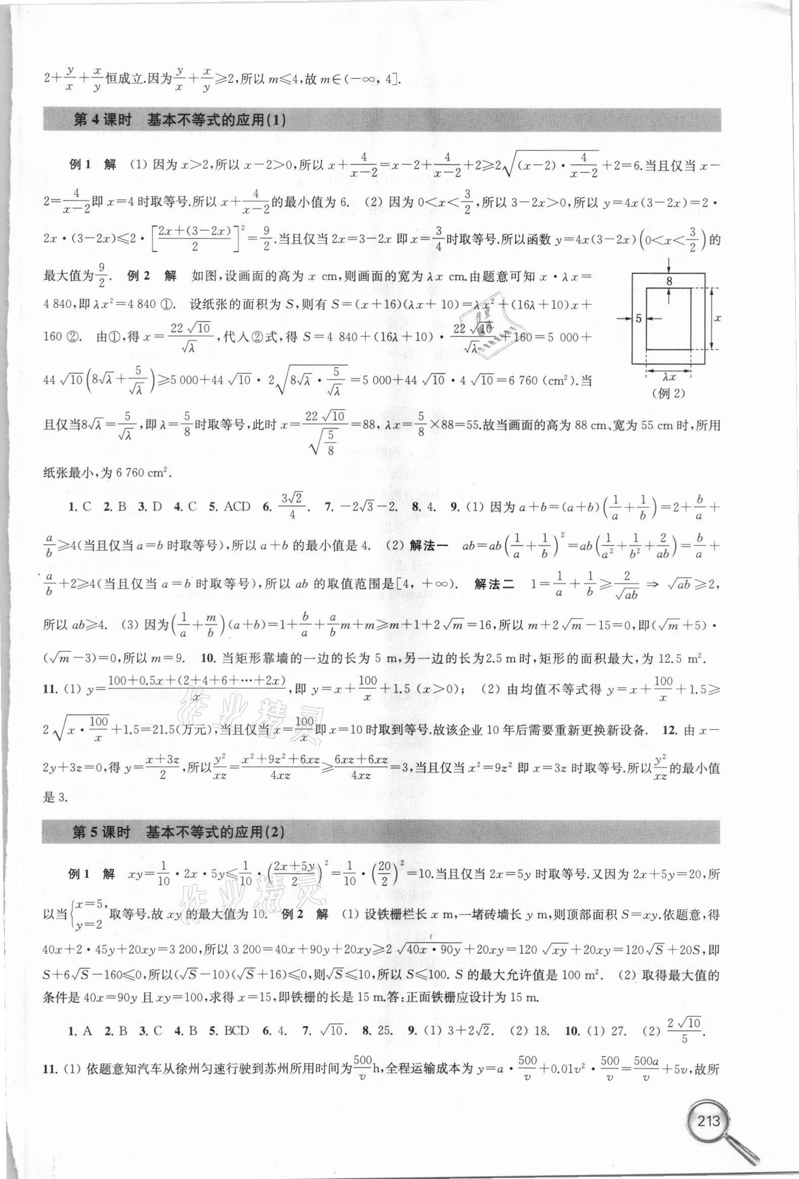 2021年課課練高中數(shù)學必修第一冊新課標修訂版 參考答案第7頁