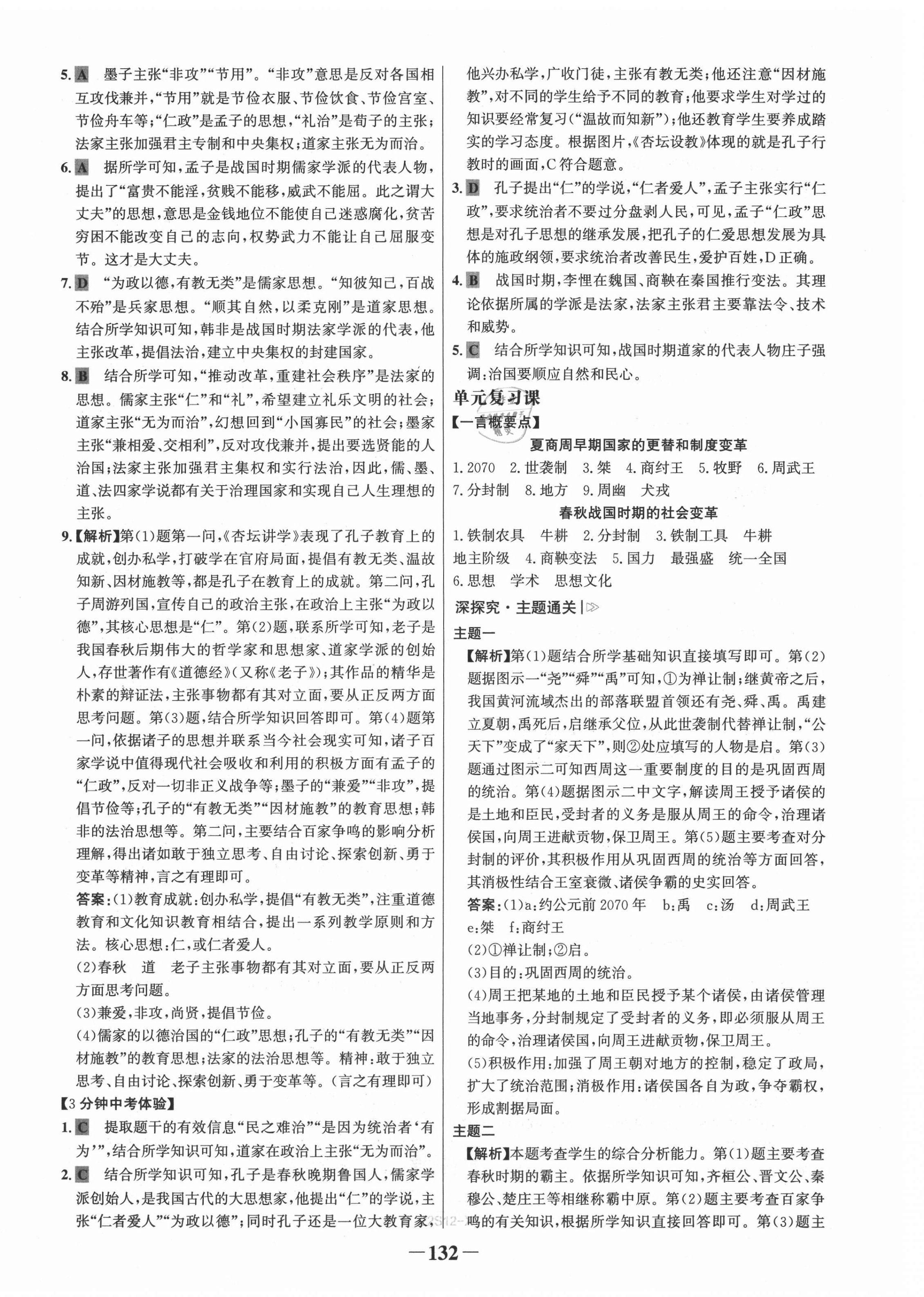 2021年世紀(jì)金榜金榜學(xué)案七年級歷史上冊人教版 第8頁