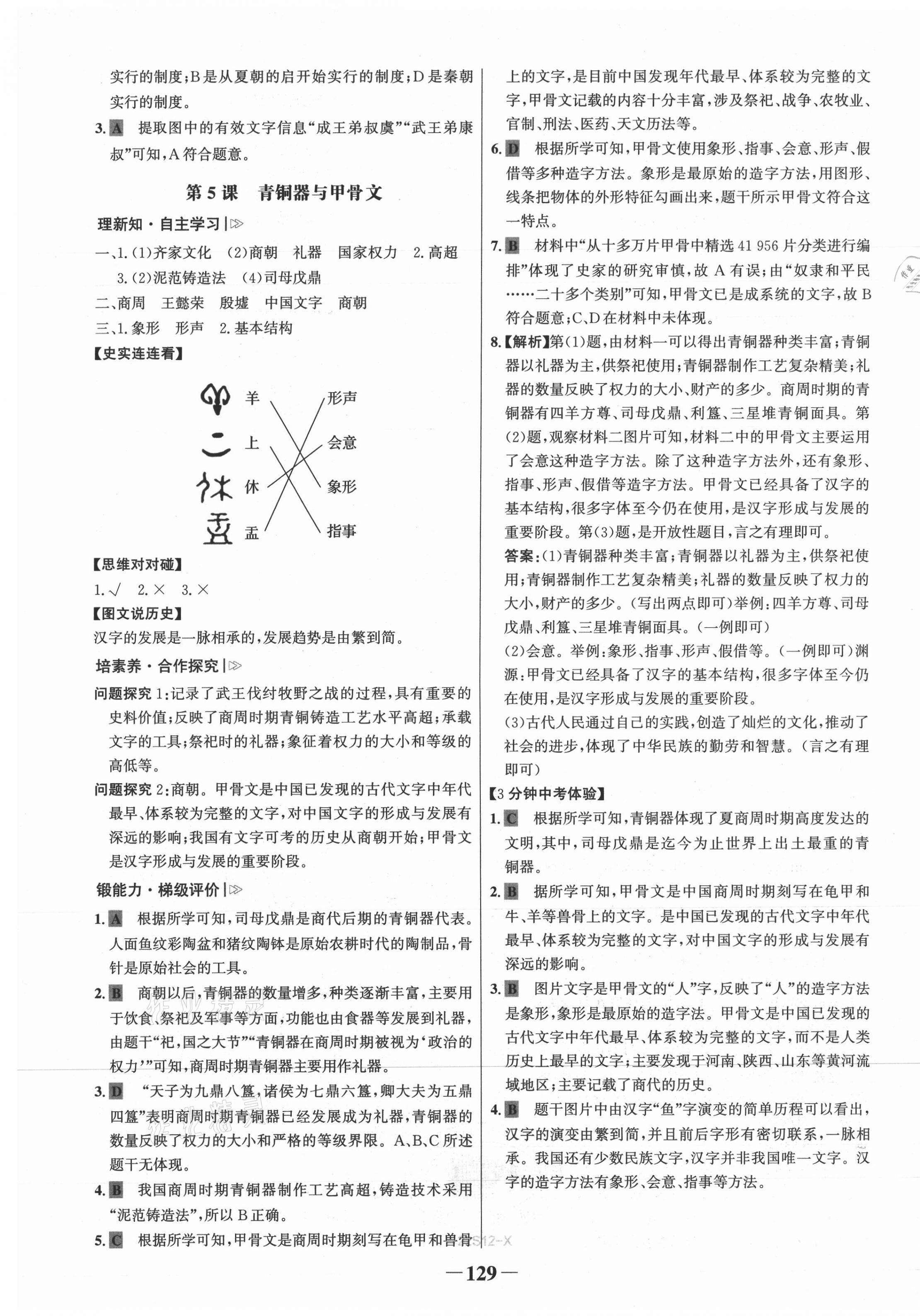 2021年世紀(jì)金榜金榜學(xué)案七年級(jí)歷史上冊(cè)人教版 第5頁(yè)