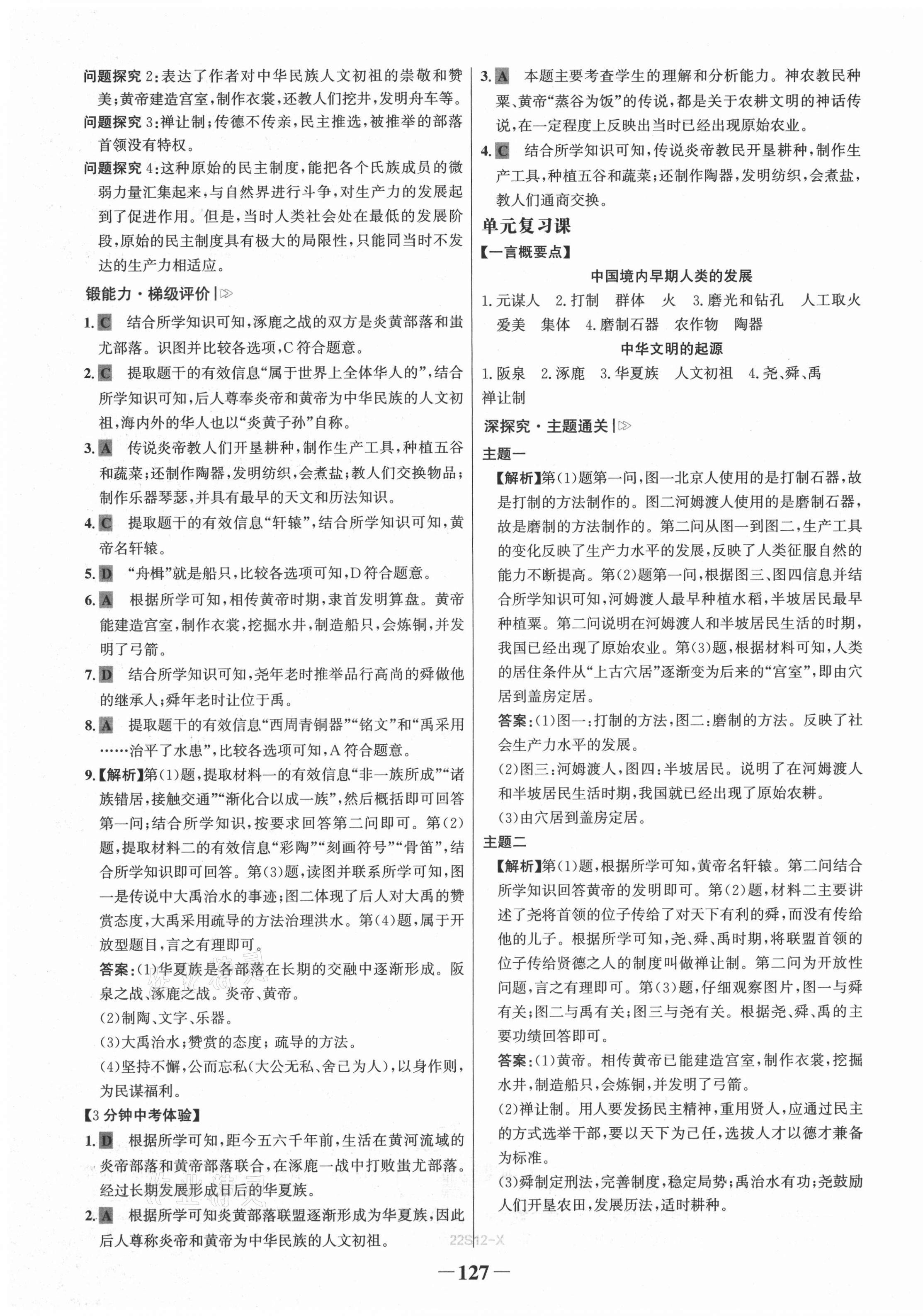 2021年世紀(jì)金榜金榜學(xué)案七年級歷史上冊人教版 第3頁