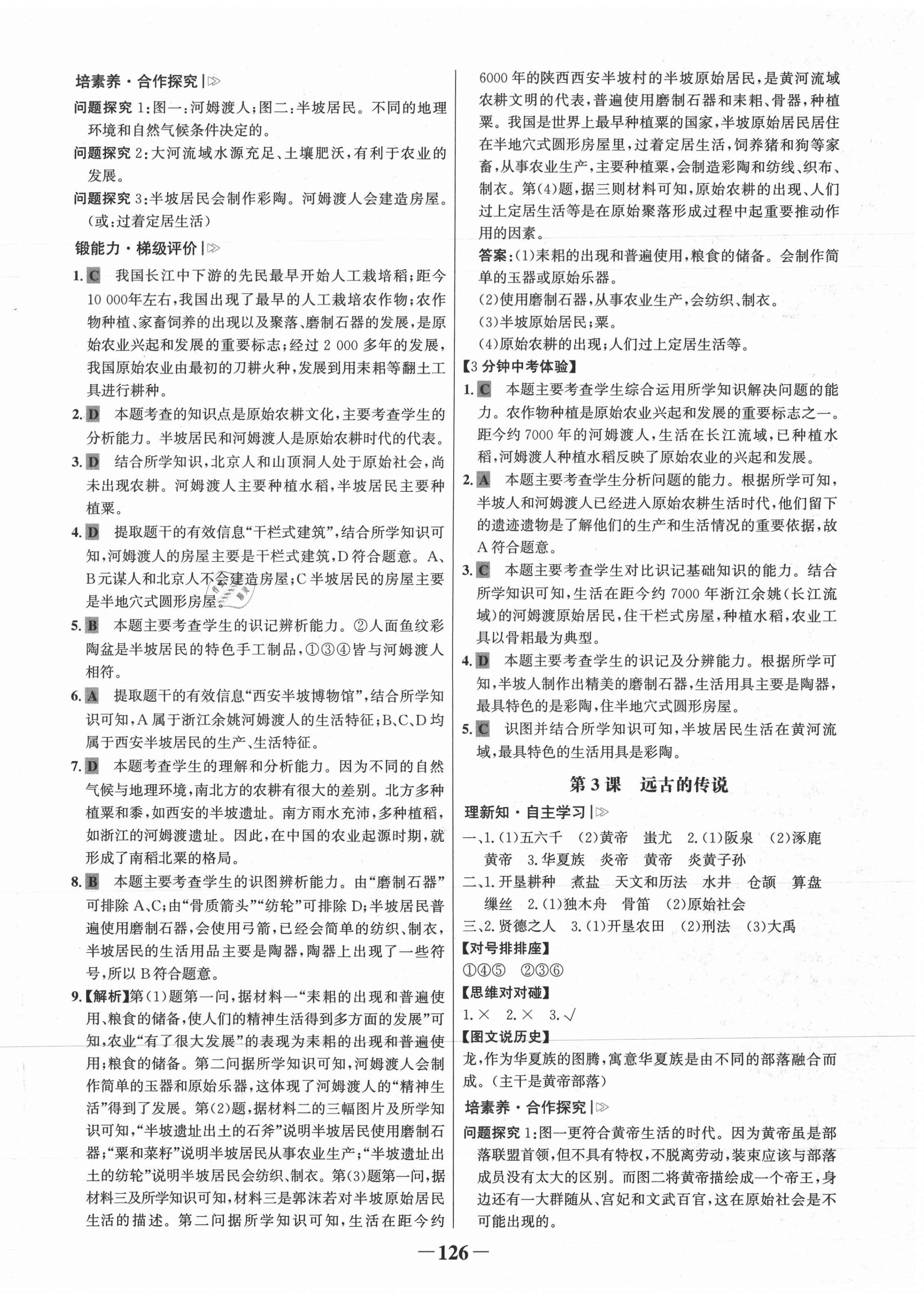 2021年世紀(jì)金榜金榜學(xué)案七年級歷史上冊人教版 第2頁