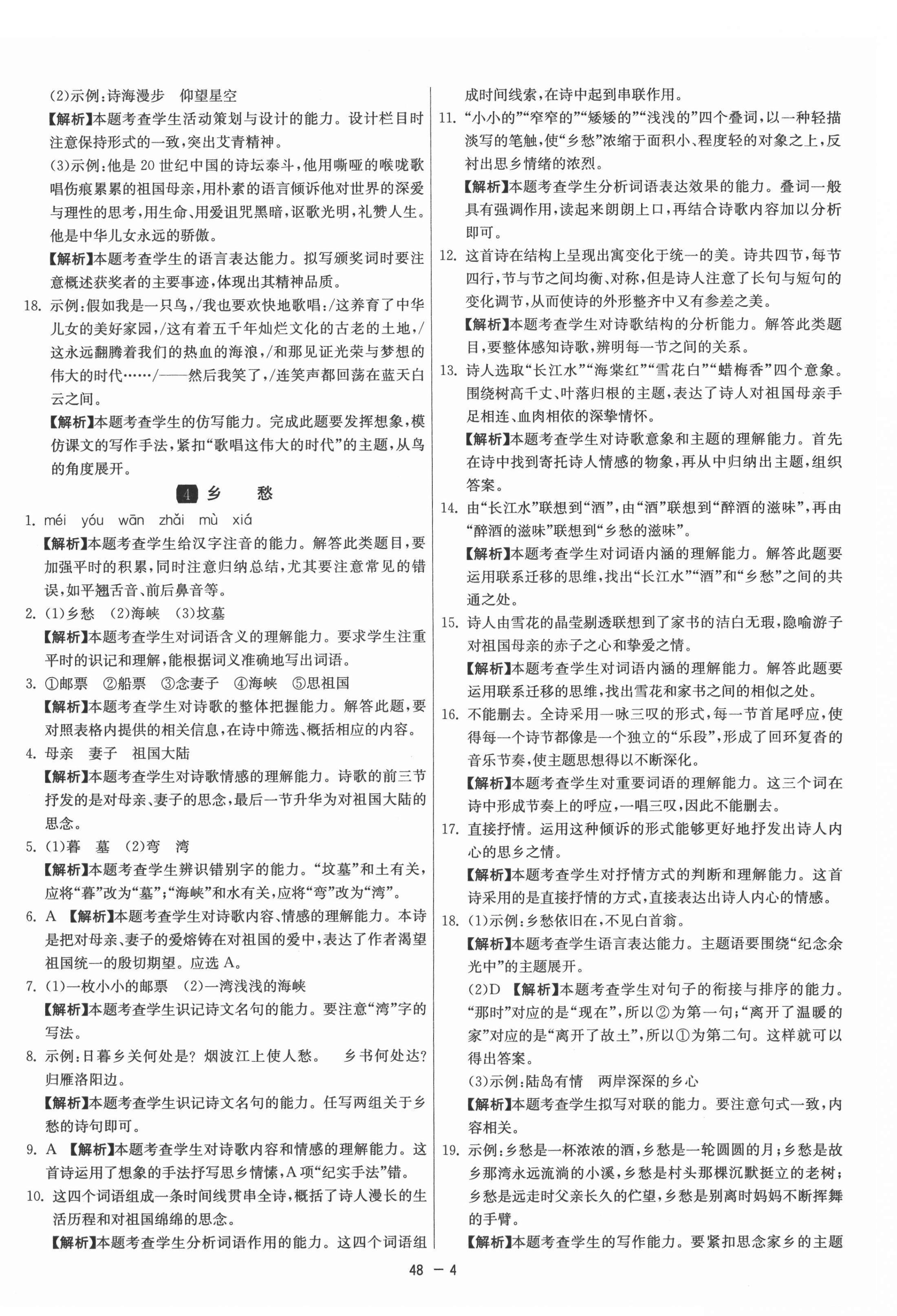 2021年1課3練單元達(dá)標(biāo)測試九年級語文上冊人教版 第4頁