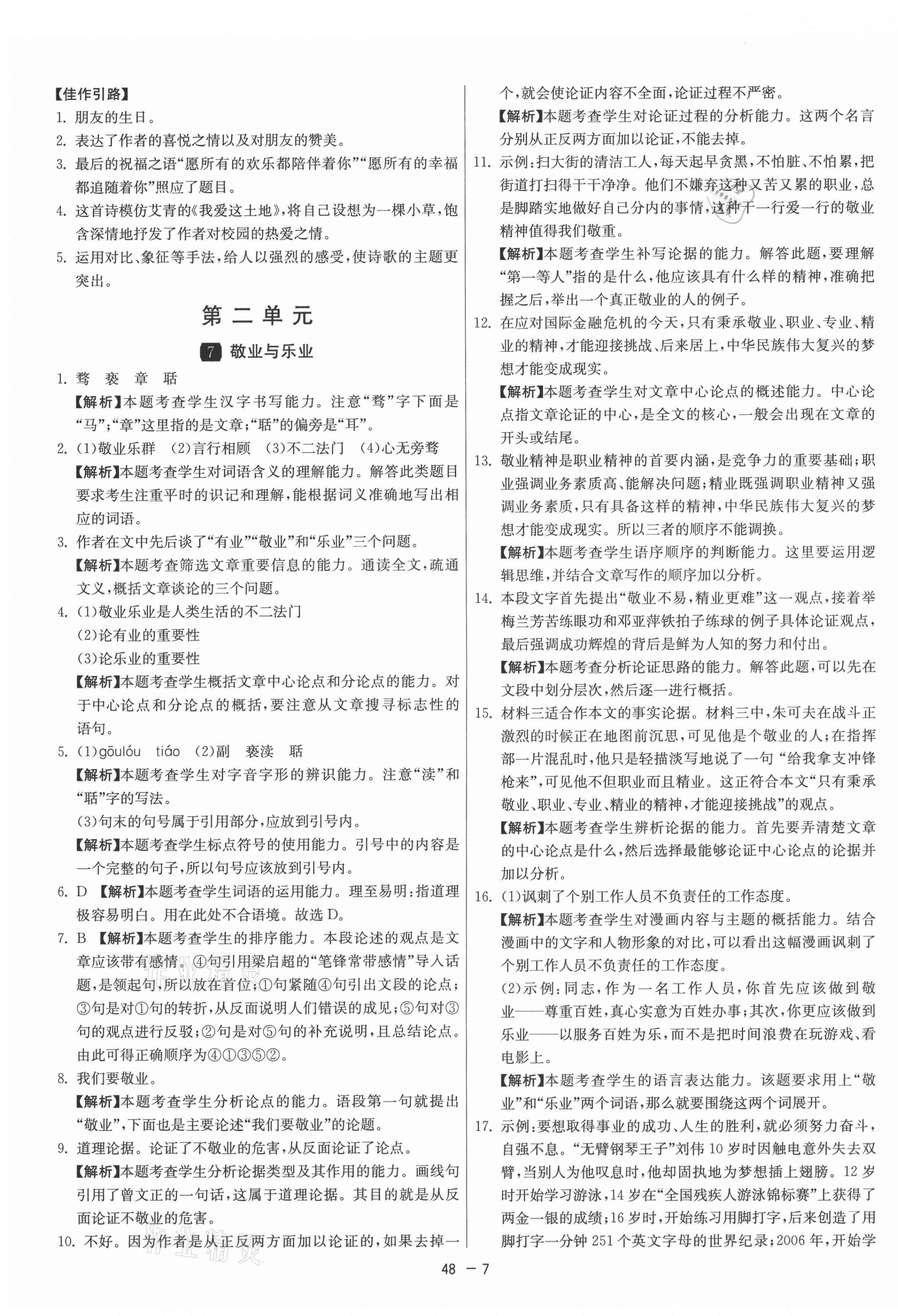 2021年1课3练单元达标测试九年级语文上册人教版 第7页