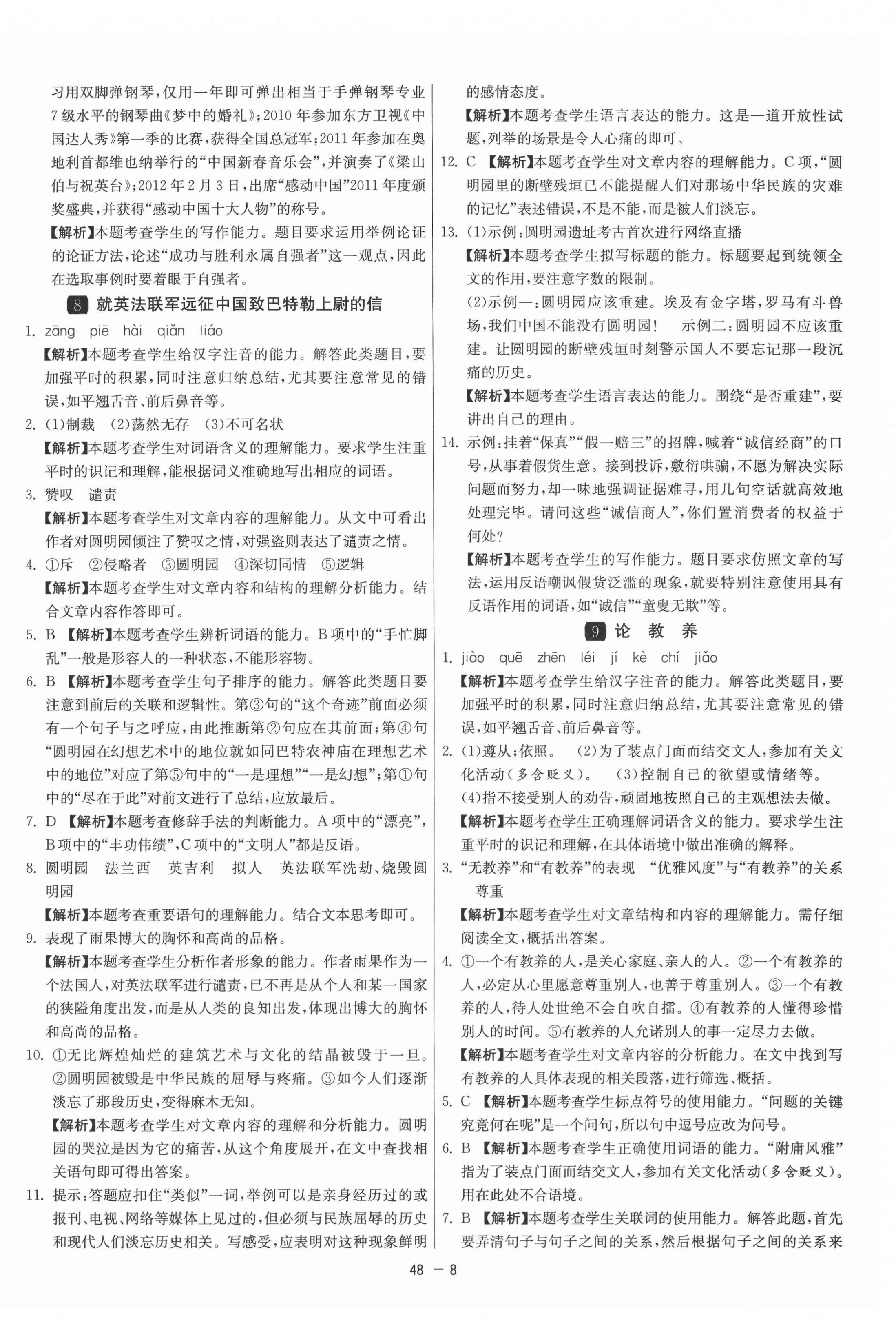 2021年1課3練單元達(dá)標(biāo)測(cè)試九年級(jí)語文上冊(cè)人教版 第8頁