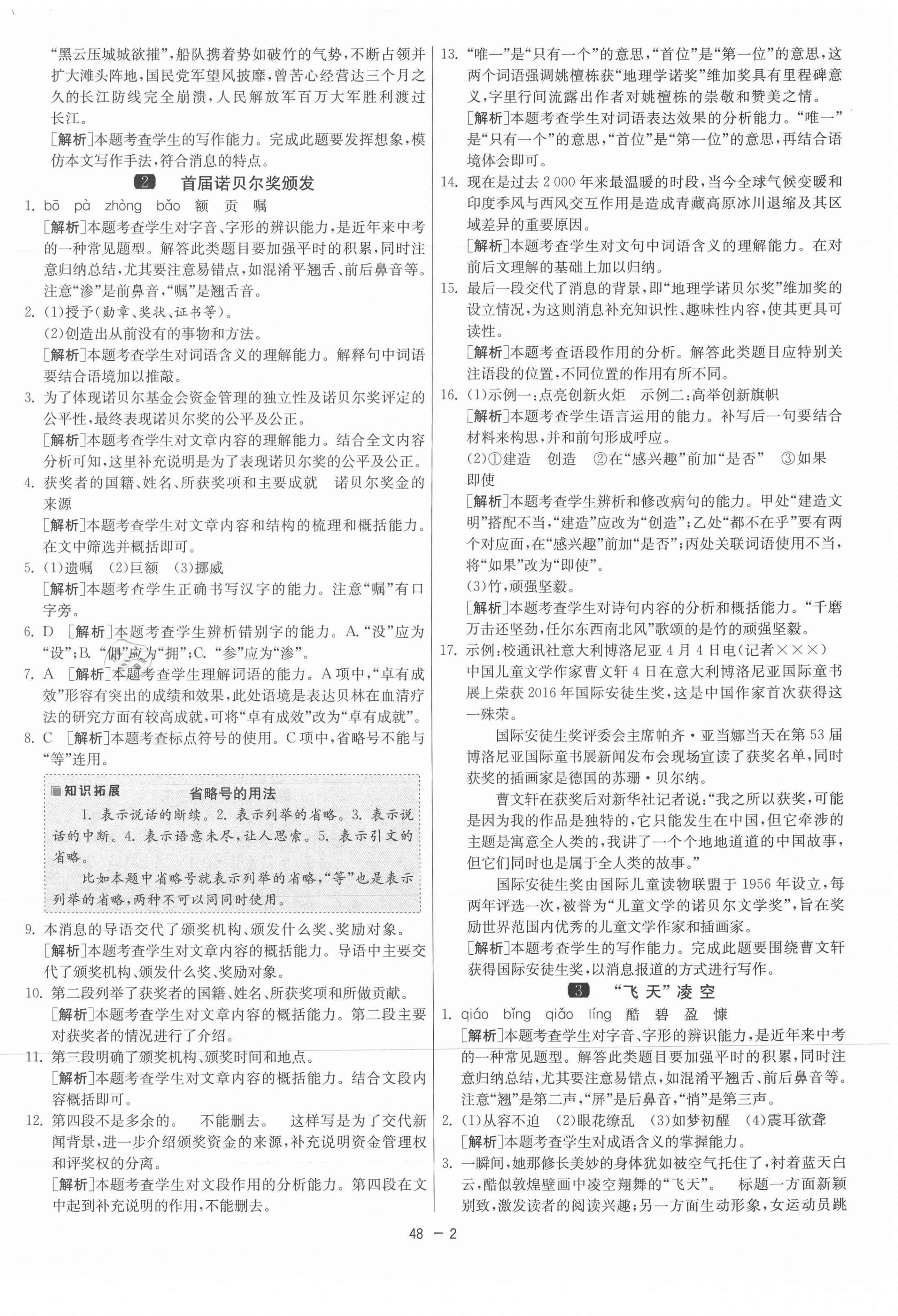 2021年1课3练单元达标测试八年级语文上册人教版 第2页