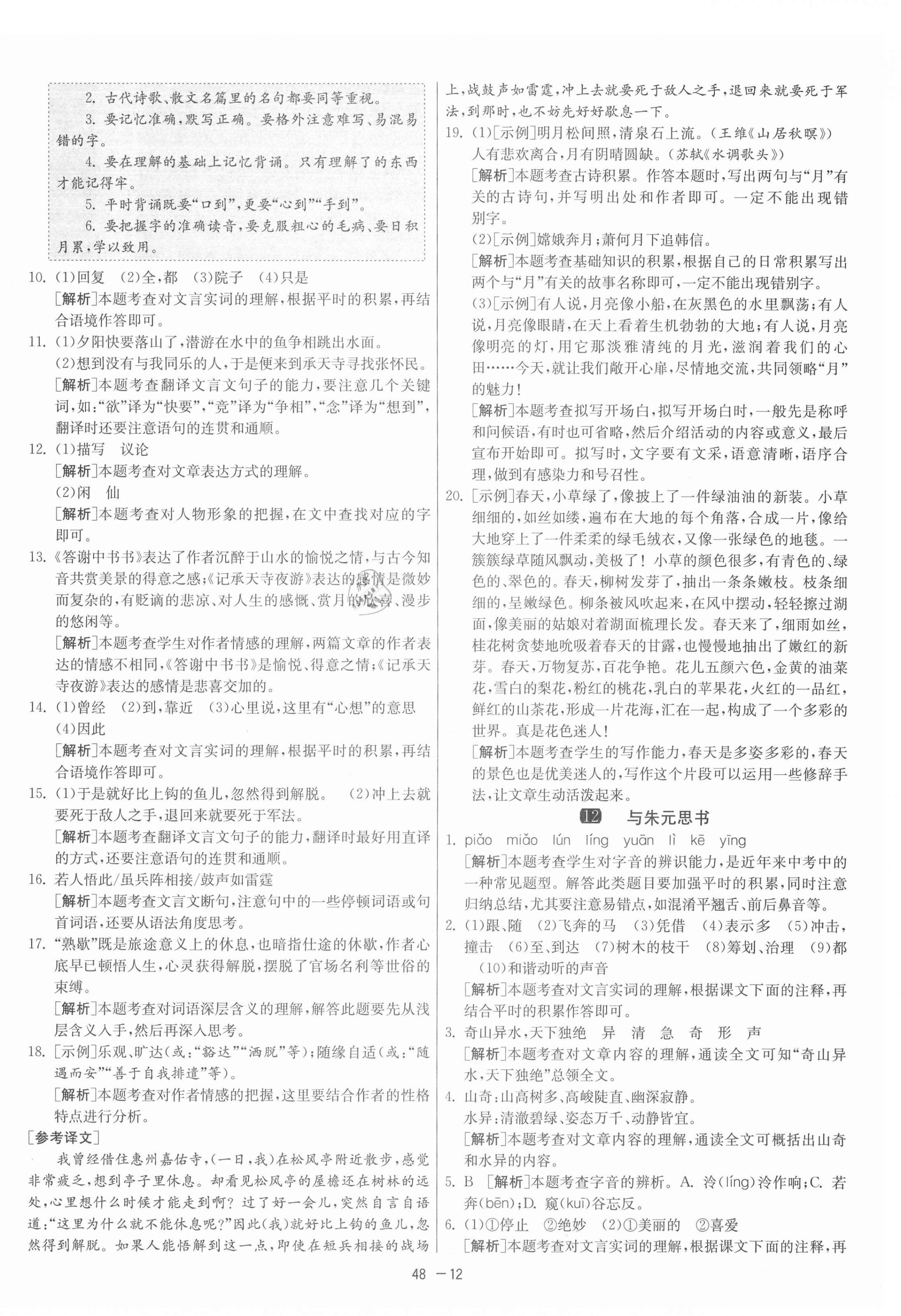 2021年1课3练单元达标测试八年级语文上册人教版 第12页