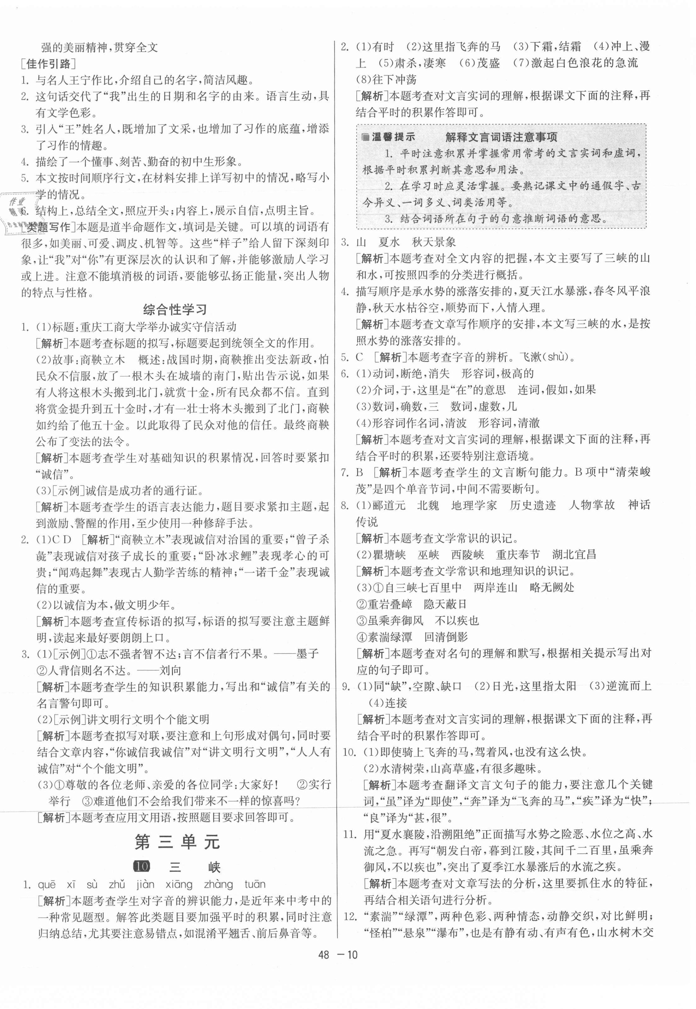 2021年1課3練單元達(dá)標(biāo)測試八年級語文上冊人教版 第10頁