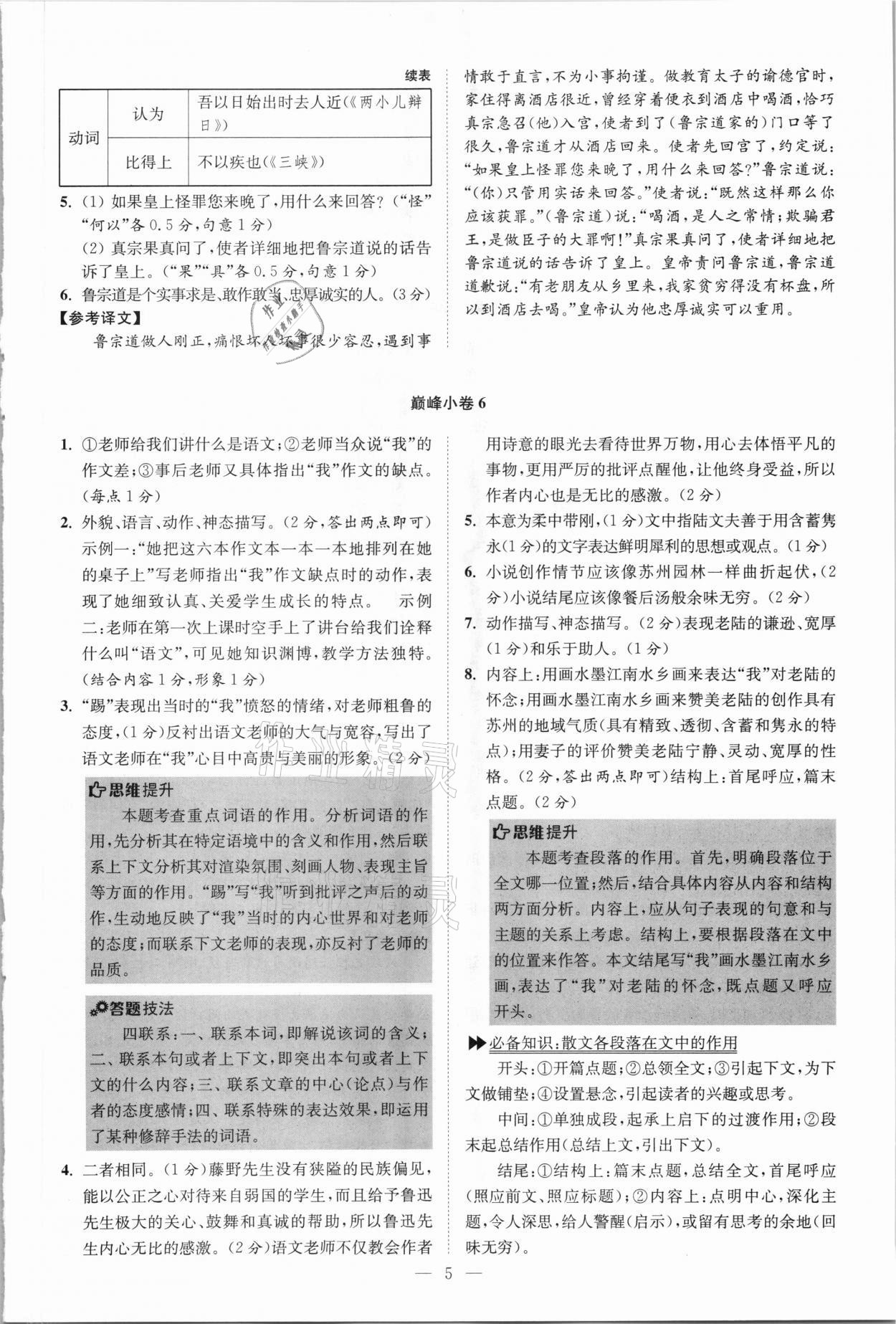 2021年初中語(yǔ)文小題狂做八年級(jí)上冊(cè)人教版巔峰版 第5頁(yè)