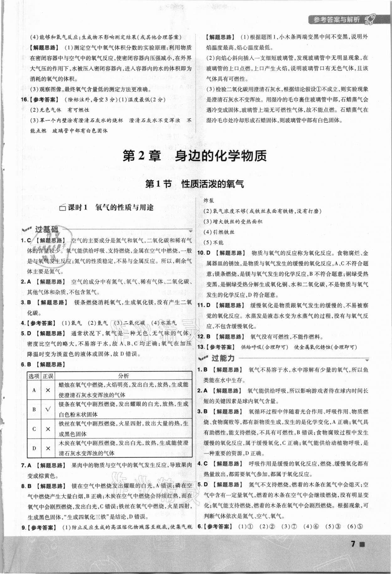 2021年一遍過九年級初中化學(xué)上冊滬教版 第7頁