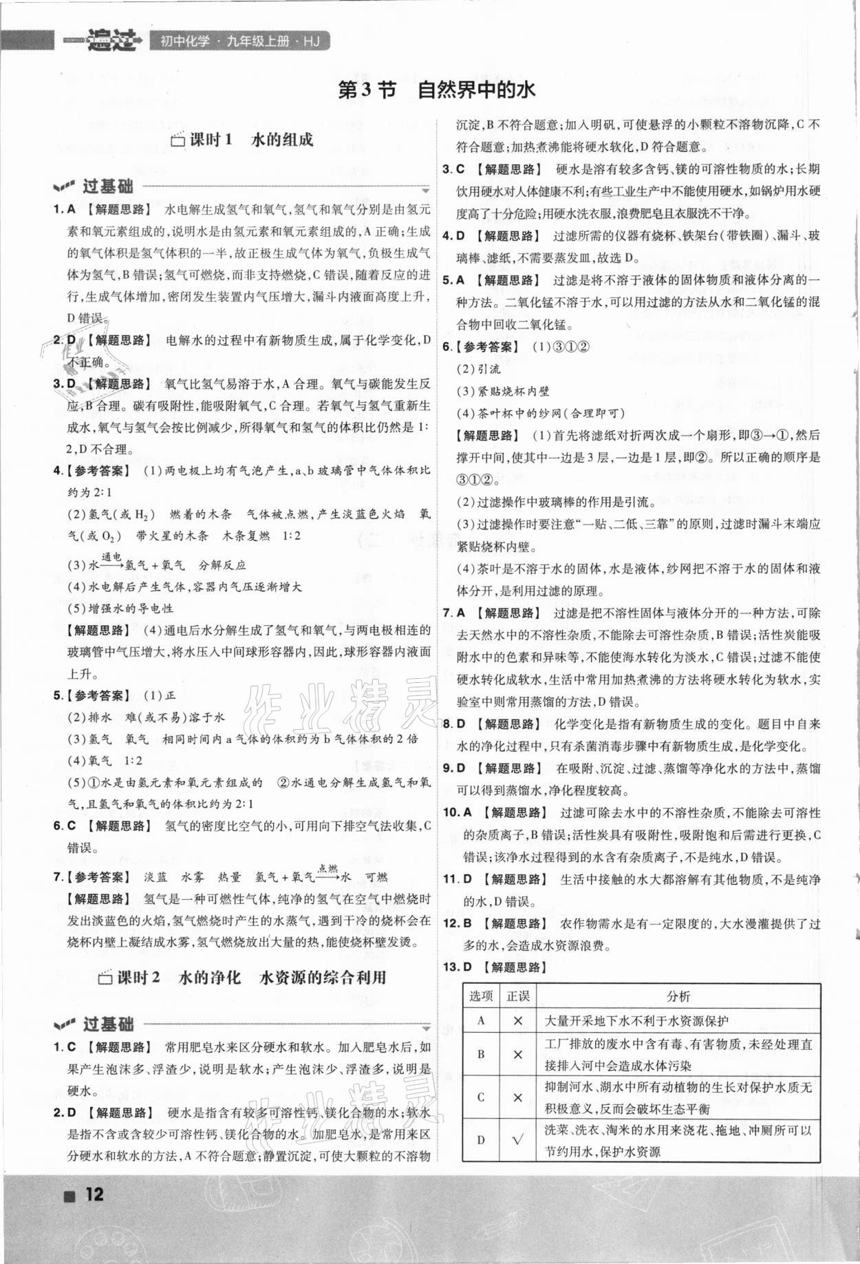 2021年一遍過九年級(jí)初中化學(xué)上冊滬教版 第12頁