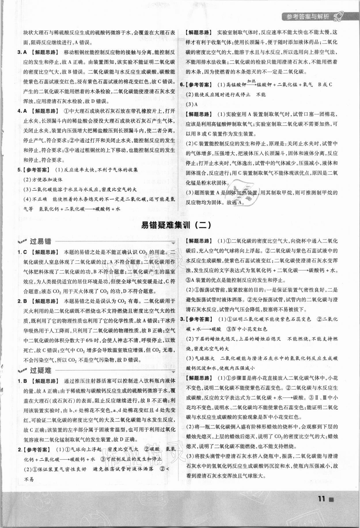 2021年一遍過(guò)九年級(jí)初中化學(xué)上冊(cè)滬教版 第11頁(yè)