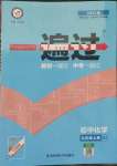 2021年一遍過九年級(jí)初中化學(xué)上冊(cè)滬教版