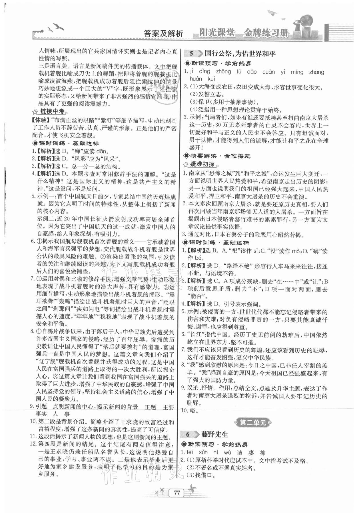 2021年陽光課堂金牌練習(xí)冊八年級語文上冊人教版福建專版 第3頁