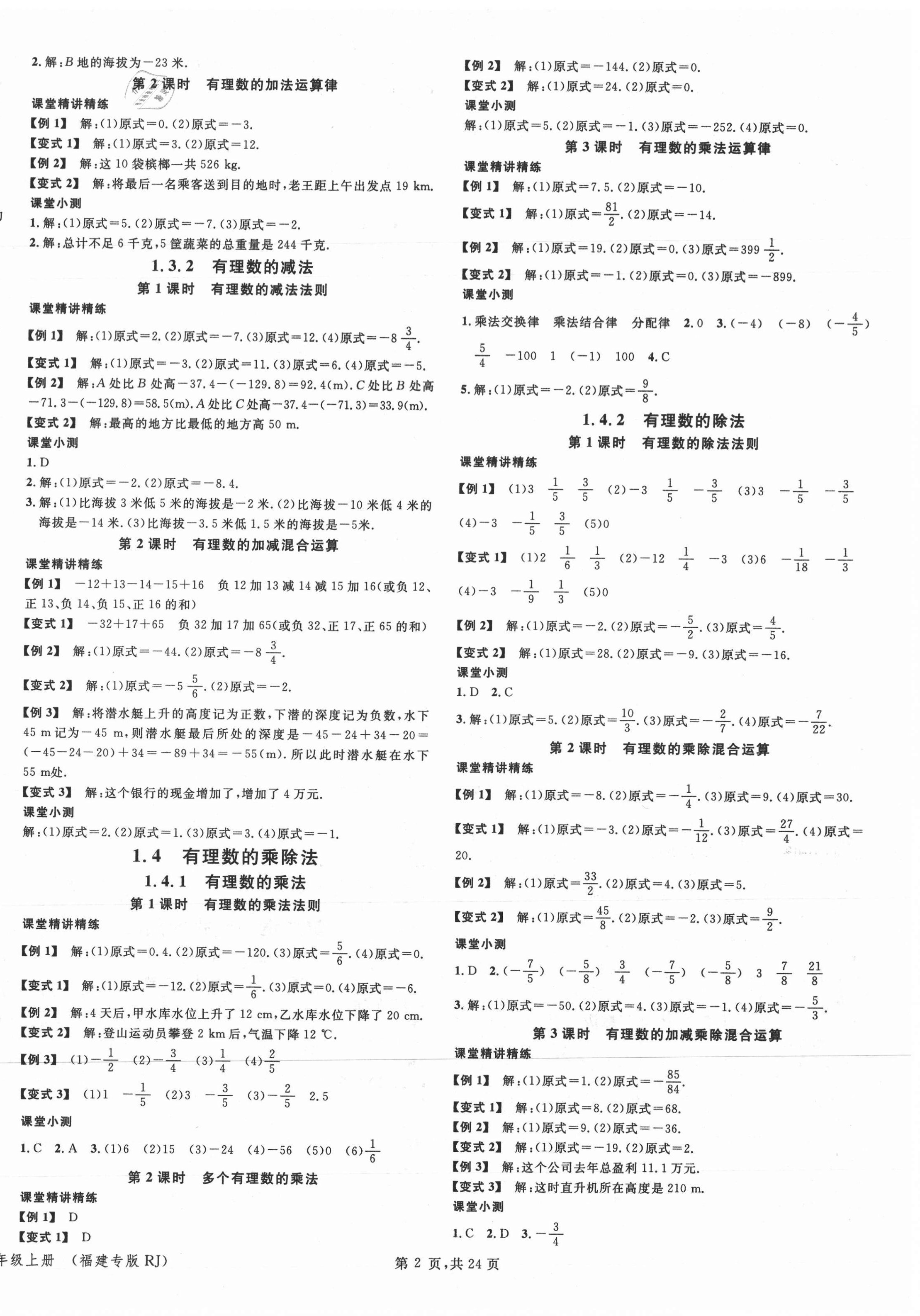 2021年名校课堂七年级数学上册人教版福建专版 第2页