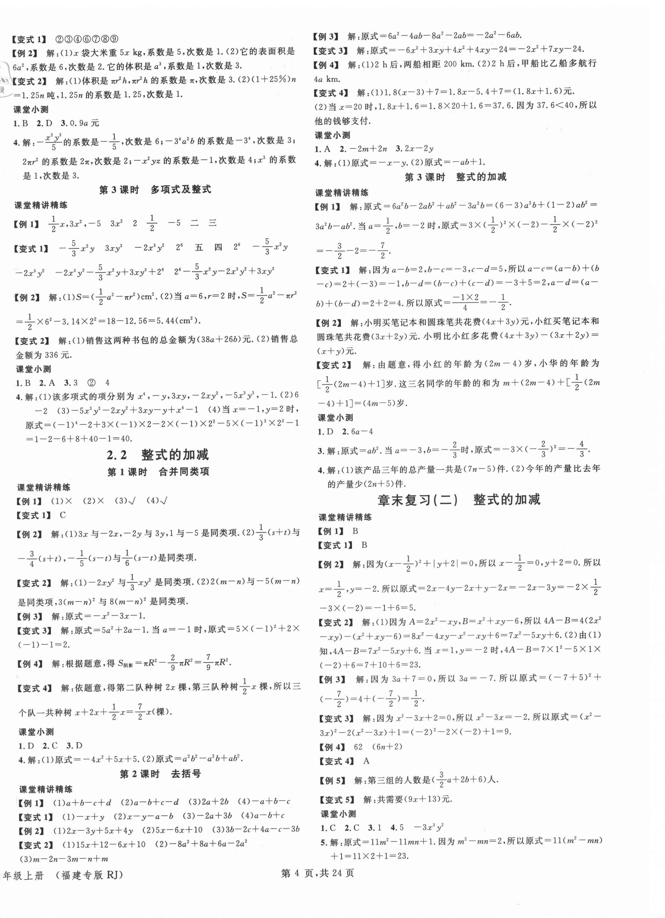 2021年名校课堂七年级数学上册人教版福建专版 第4页