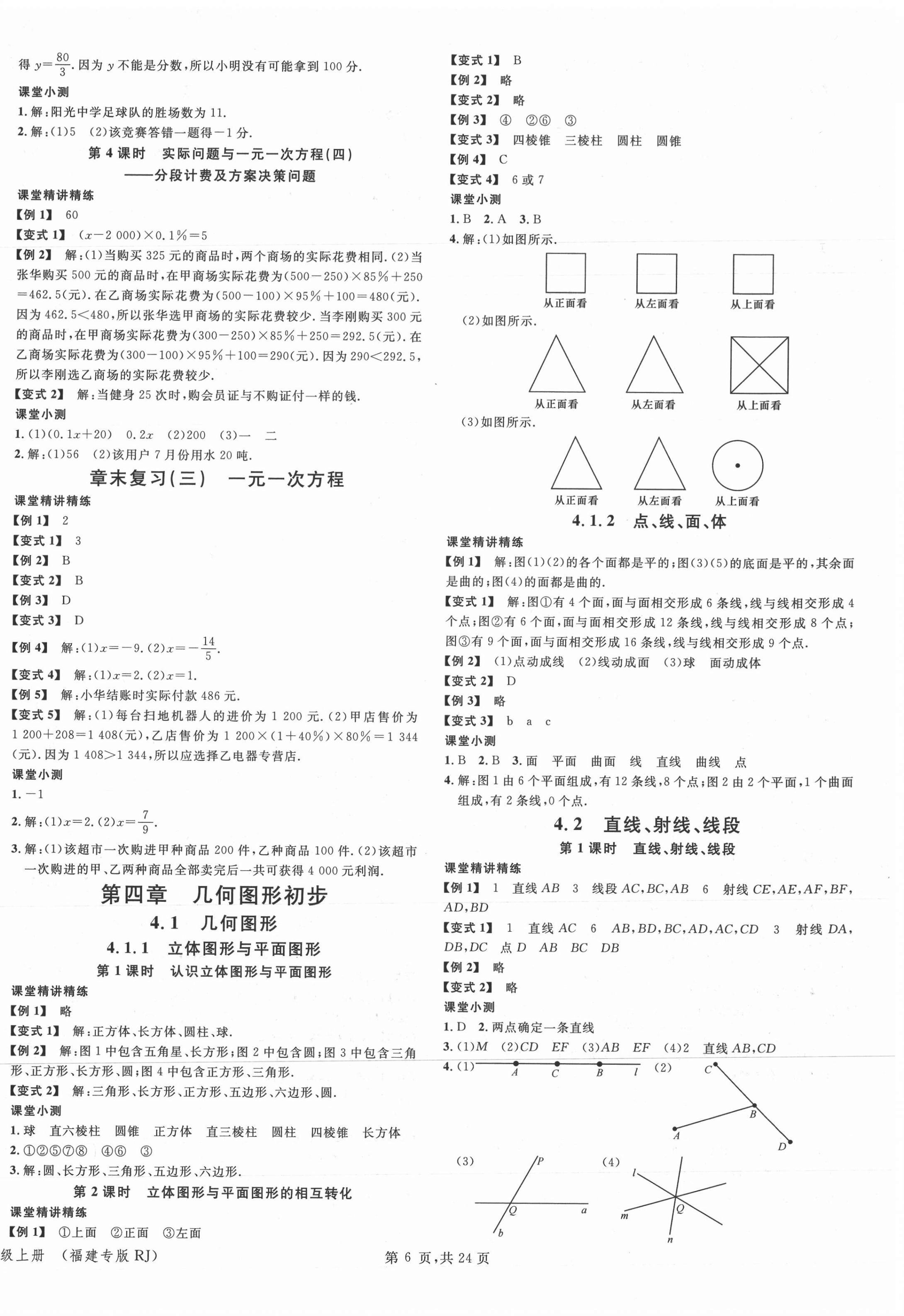 2021年名校課堂七年級數學上冊人教版福建專版 第6頁