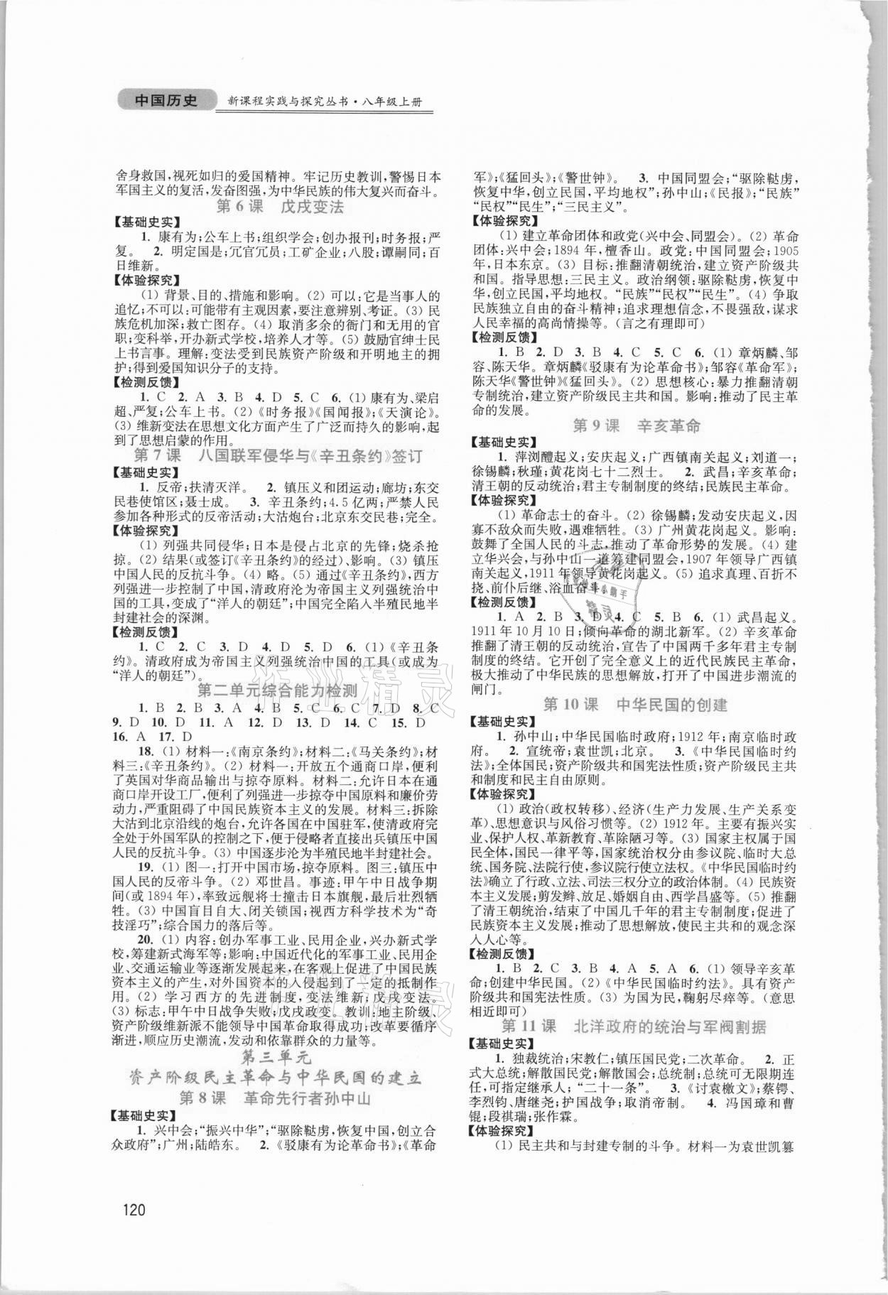 2021年新课程实践与探究丛书八年级历史上册人教版河南专版 第2页