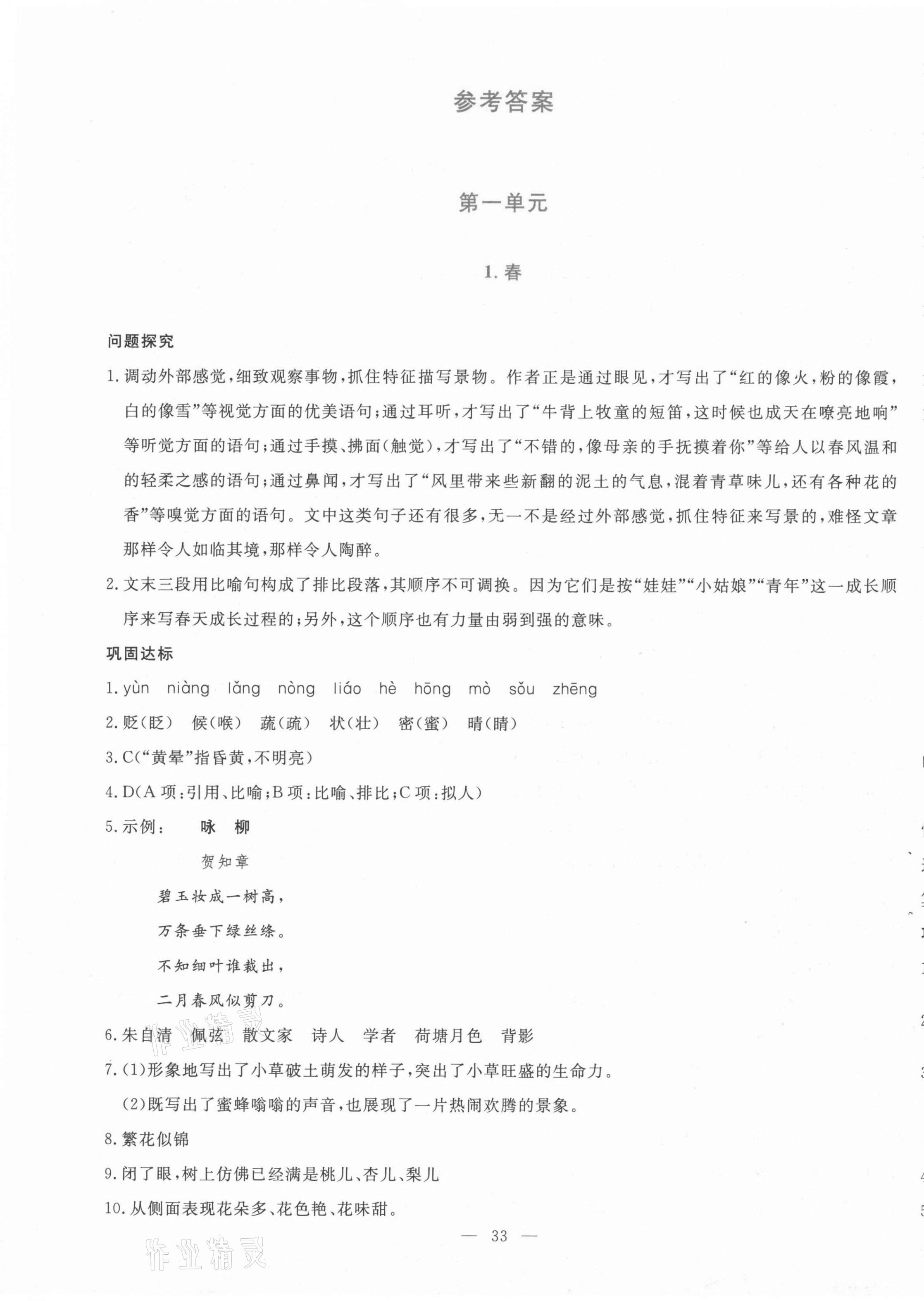 2021年同步學(xué)與練七年級(jí)語(yǔ)文上冊(cè)人教版 第1頁(yè)