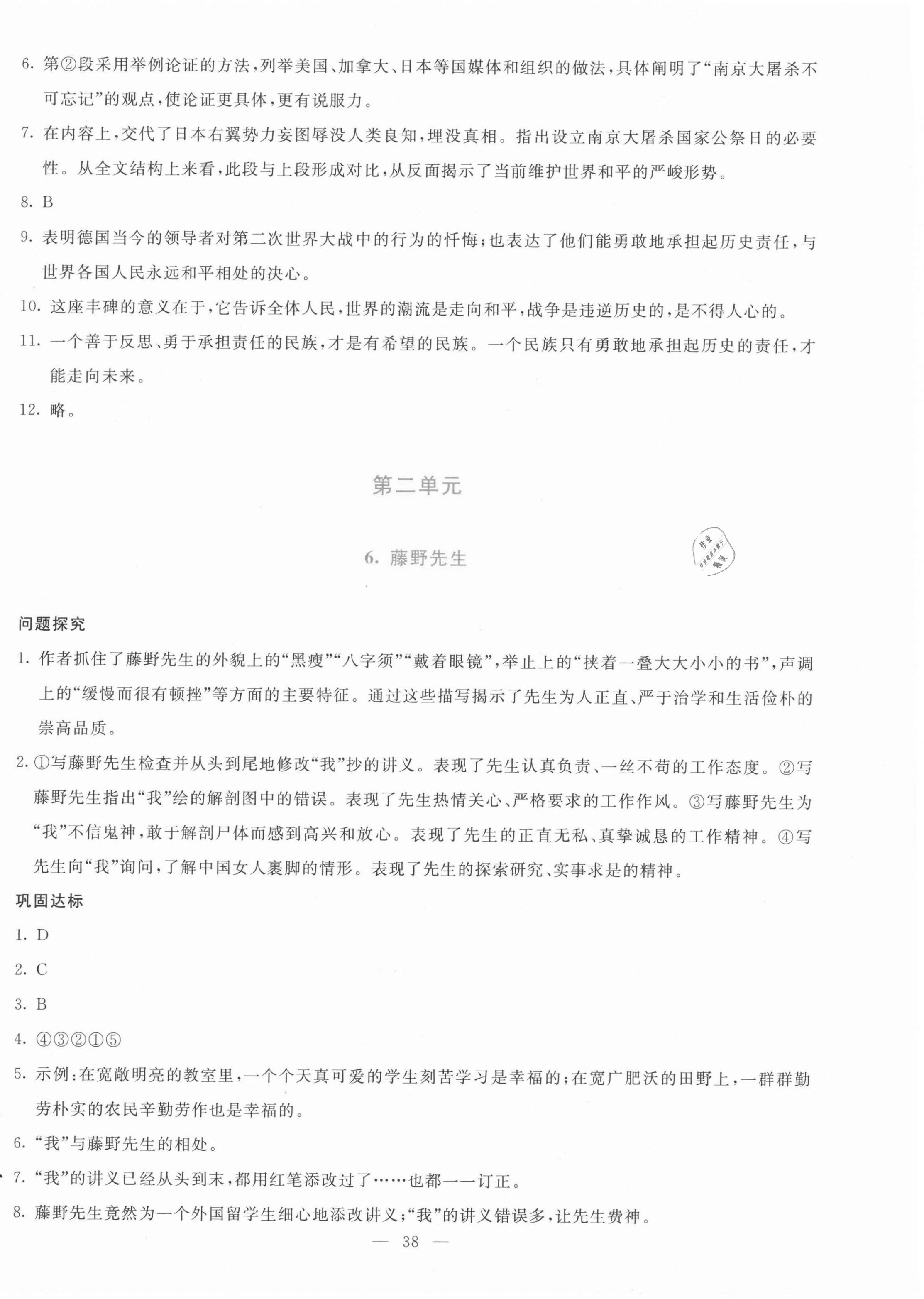 2021年同步學(xué)與練八年級(jí)語(yǔ)文上冊(cè)人教版 參考答案第6頁(yè)