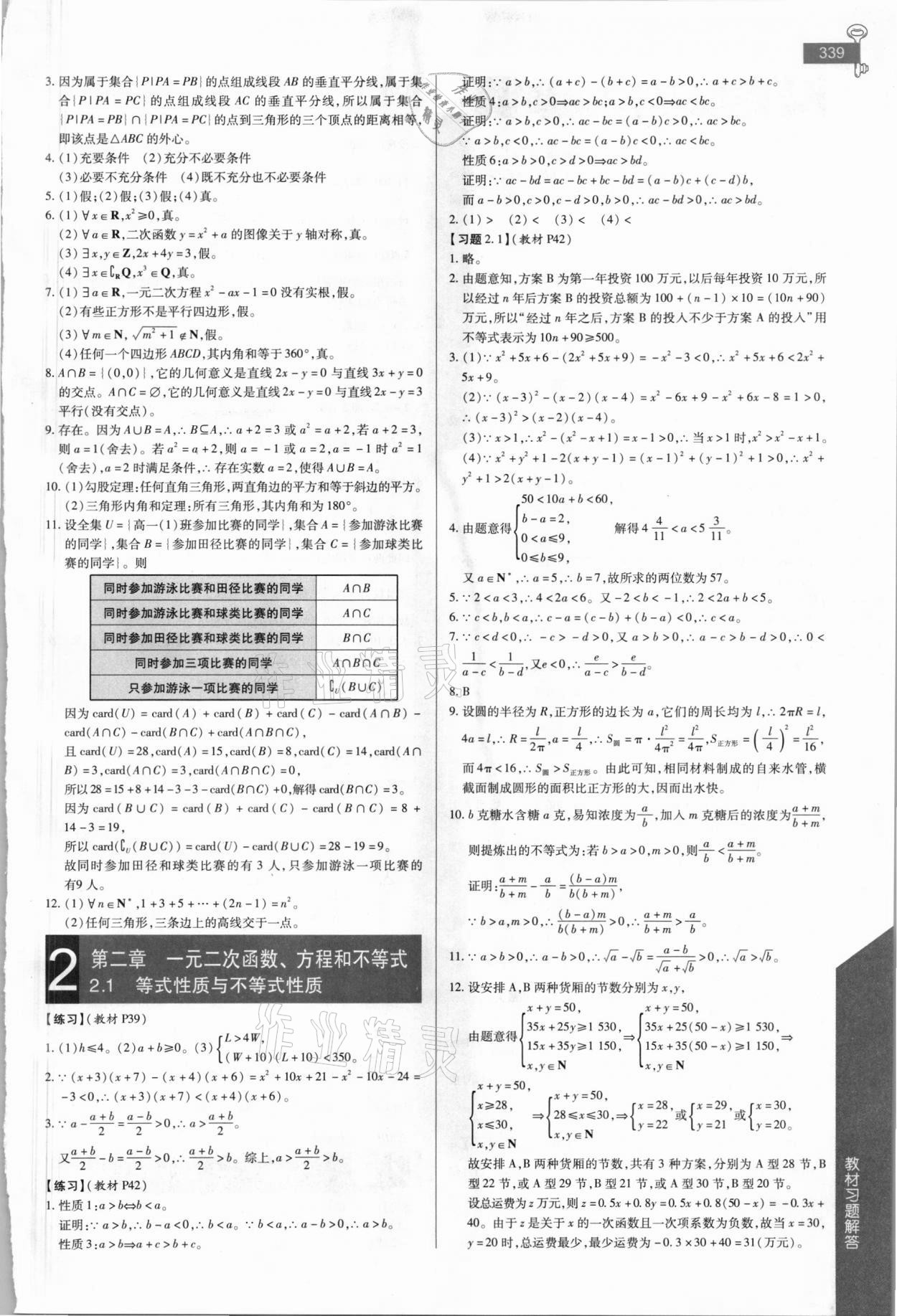 2021年教材课本高中数学必修第一册人教版 第3页