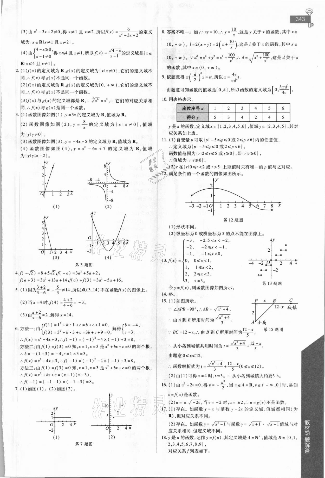 2021年教材課本高中數(shù)學必修第一冊人教版 第7頁