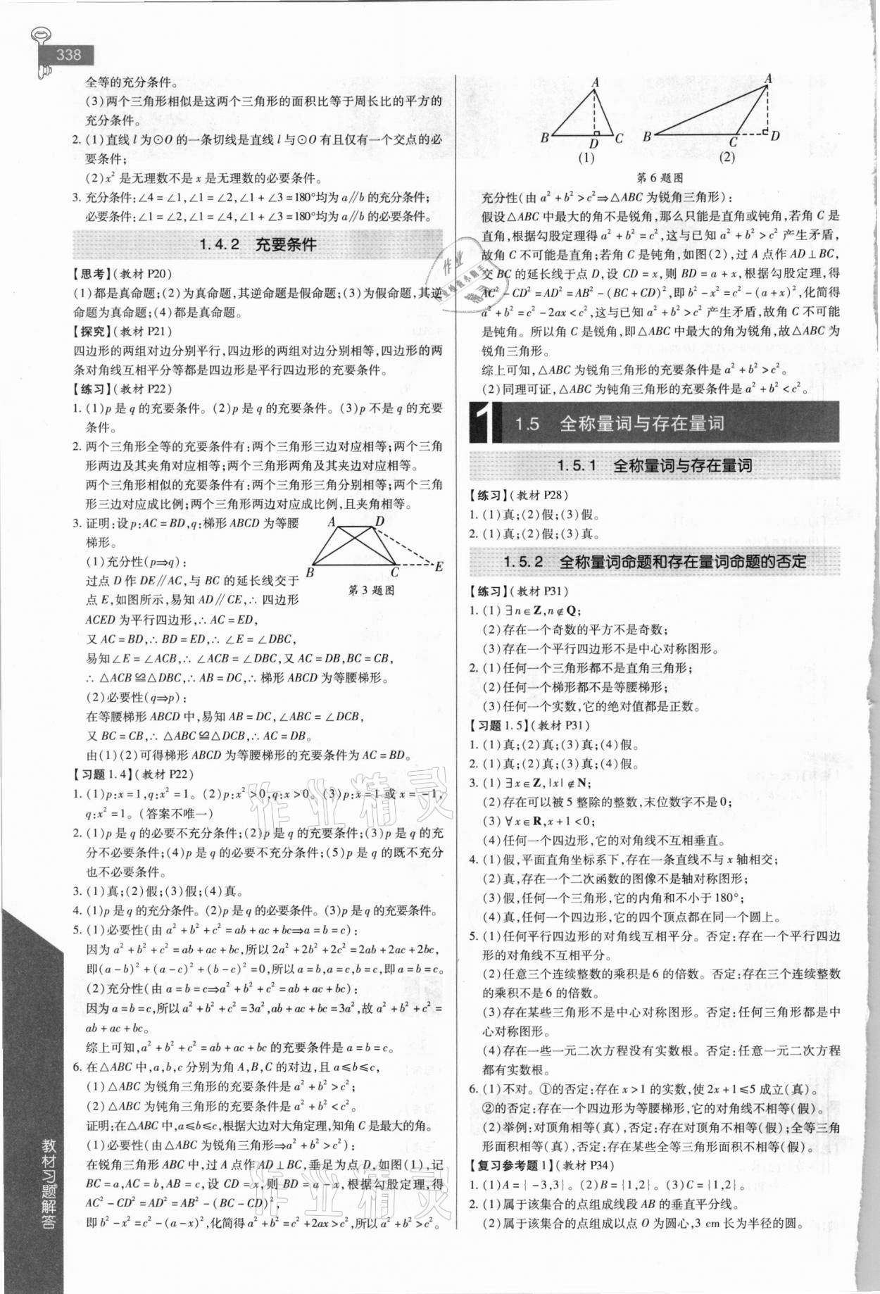 2021年教材课本高中数学必修第一册人教版 第2页