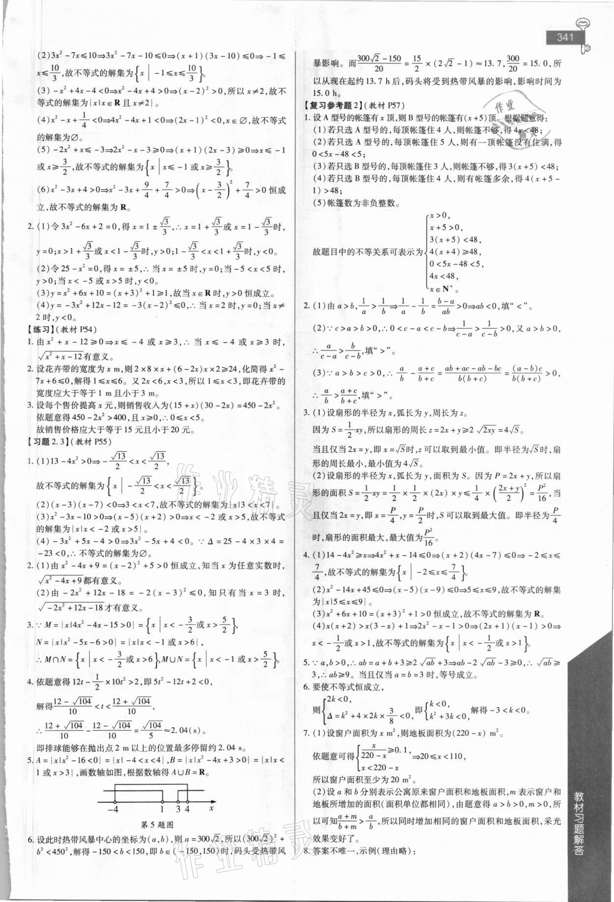 2021年教材课本高中数学必修第一册人教版 第5页